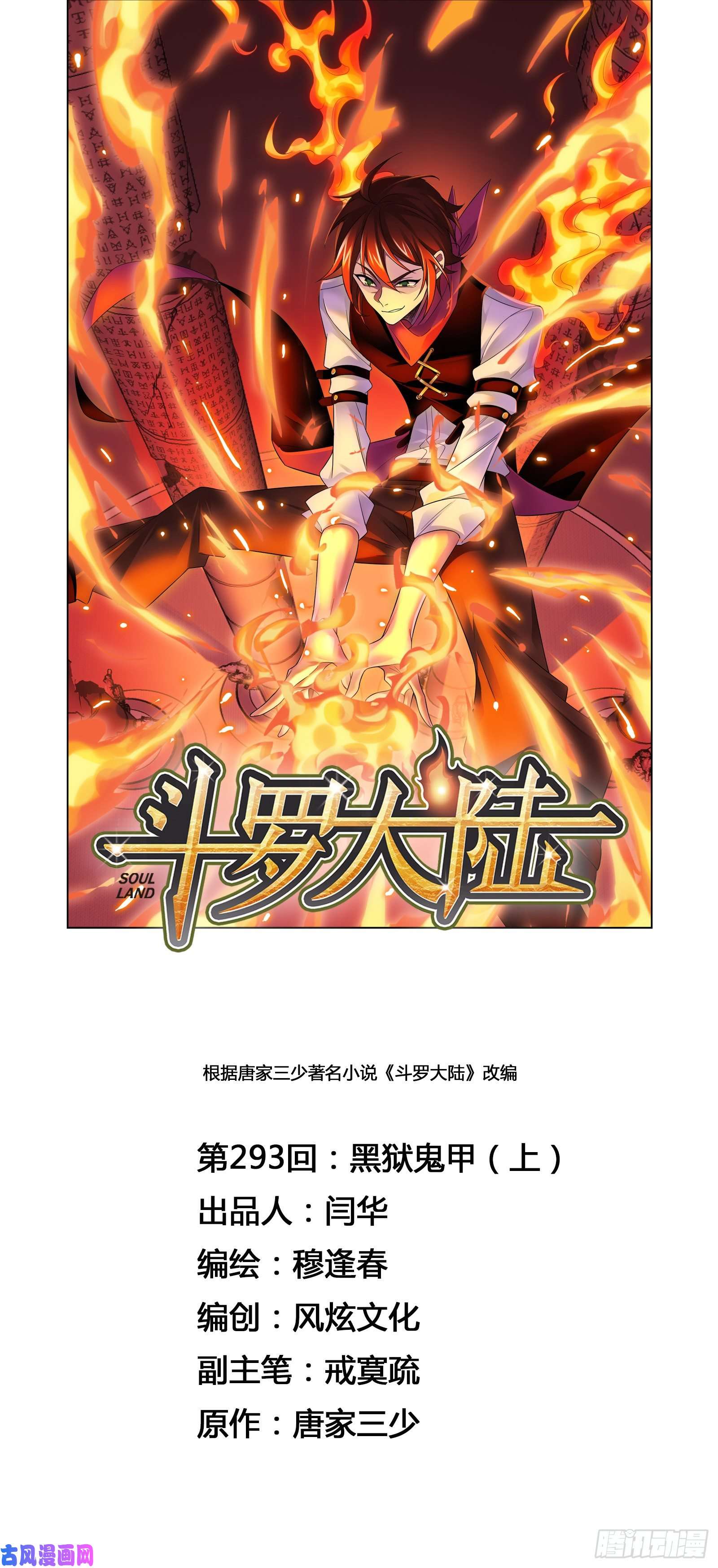 斗罗大陆第293话 黑狱鬼甲（1）