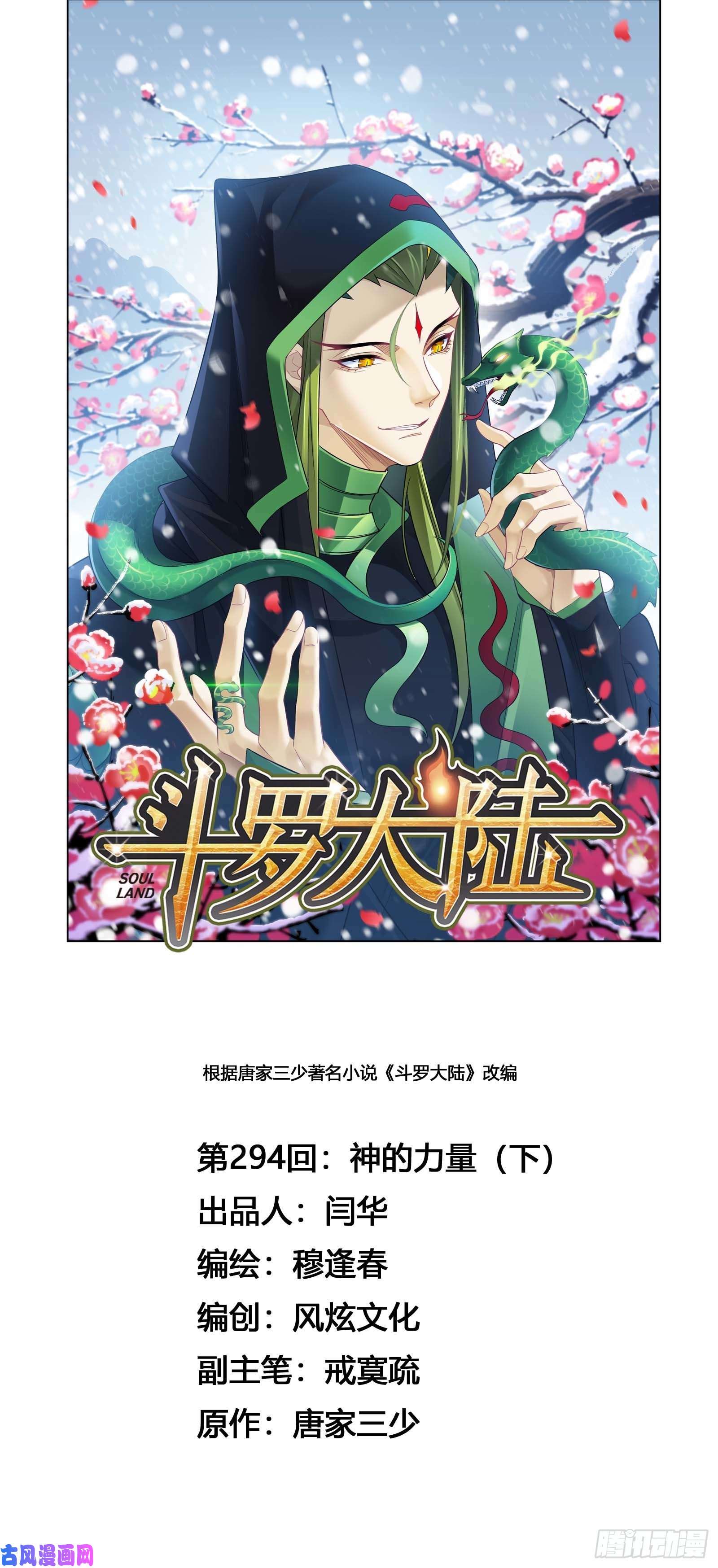 斗罗大陆第294话 神的力量（2）