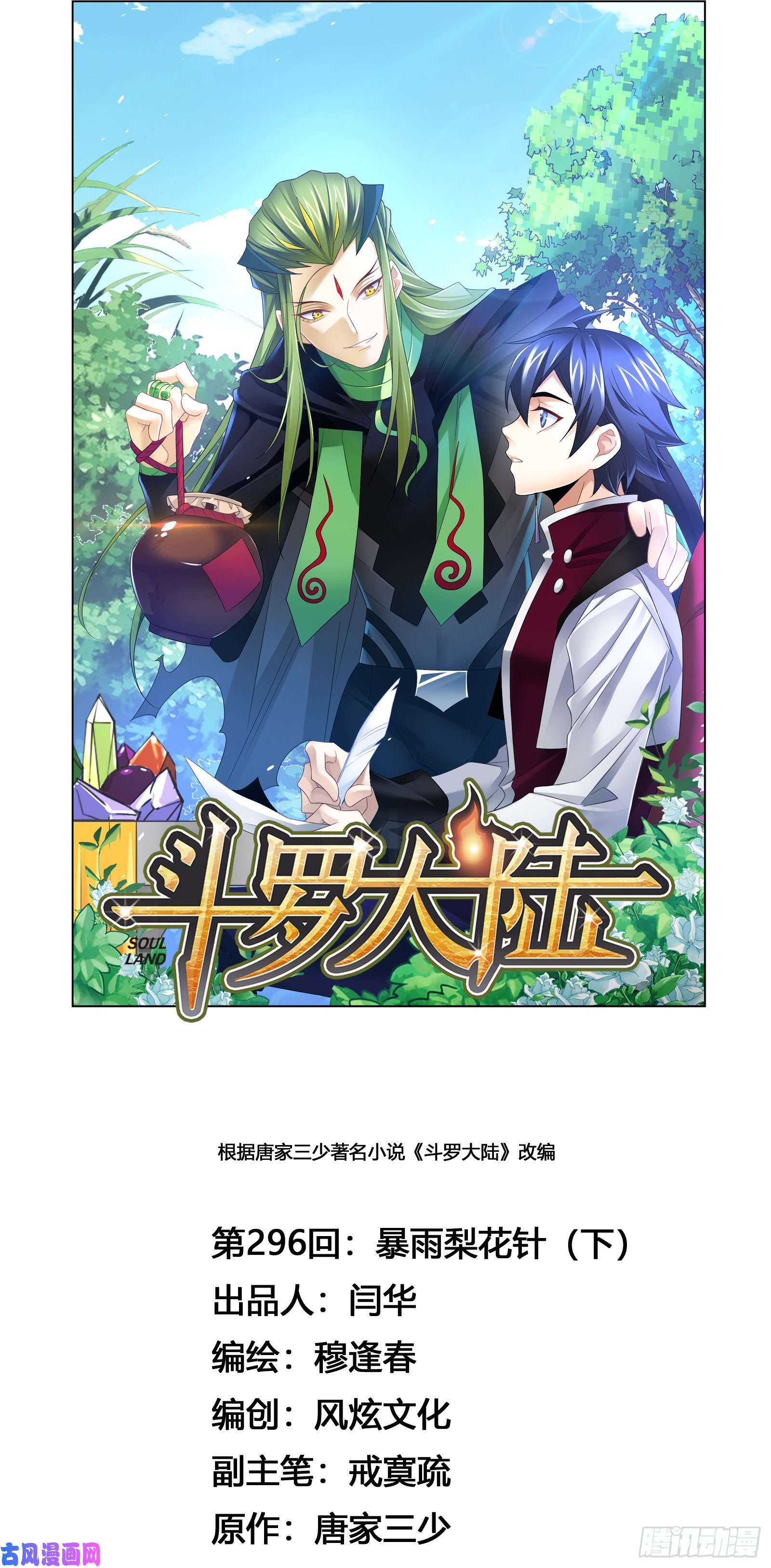 斗罗大陆第296话 暴雨梨花针（2）