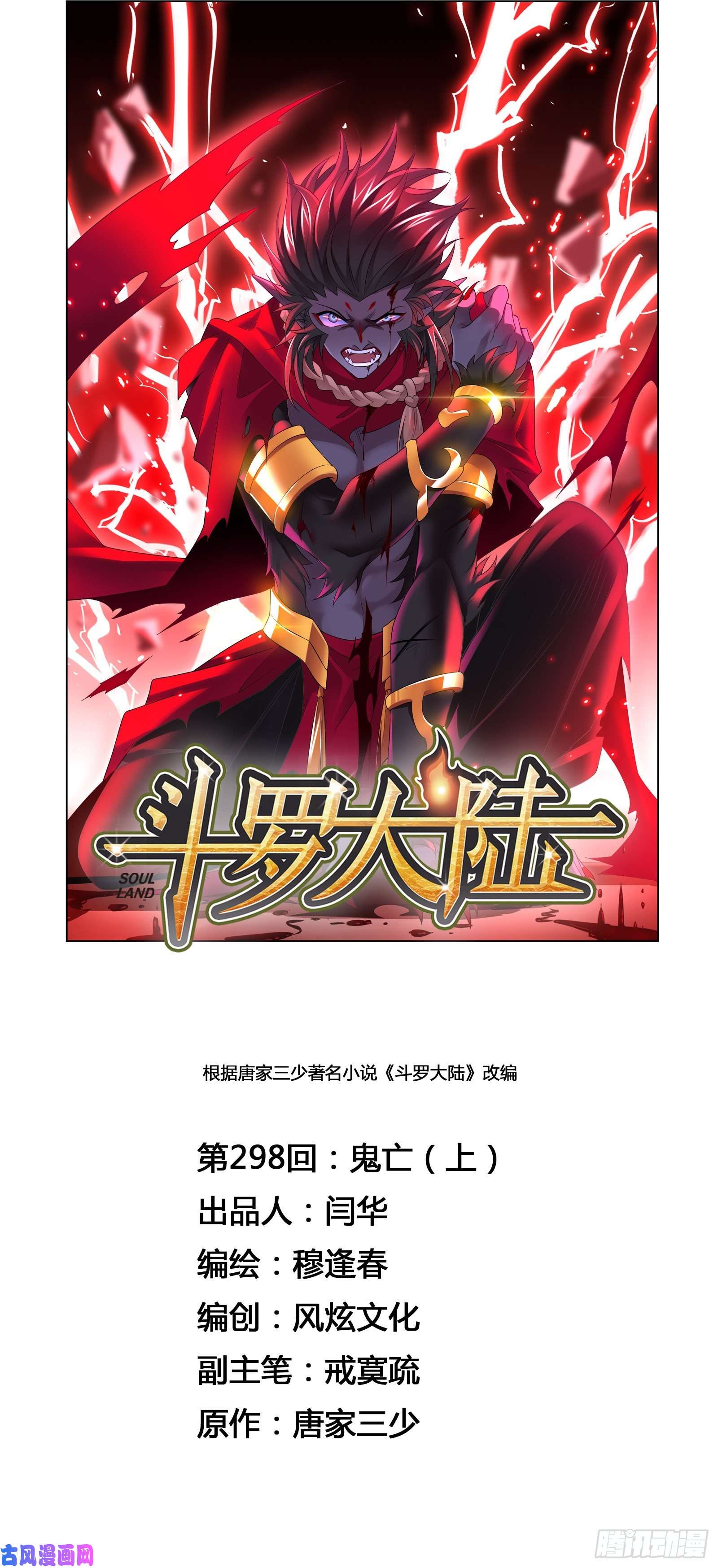 斗罗大陆第298话 鬼亡（1）