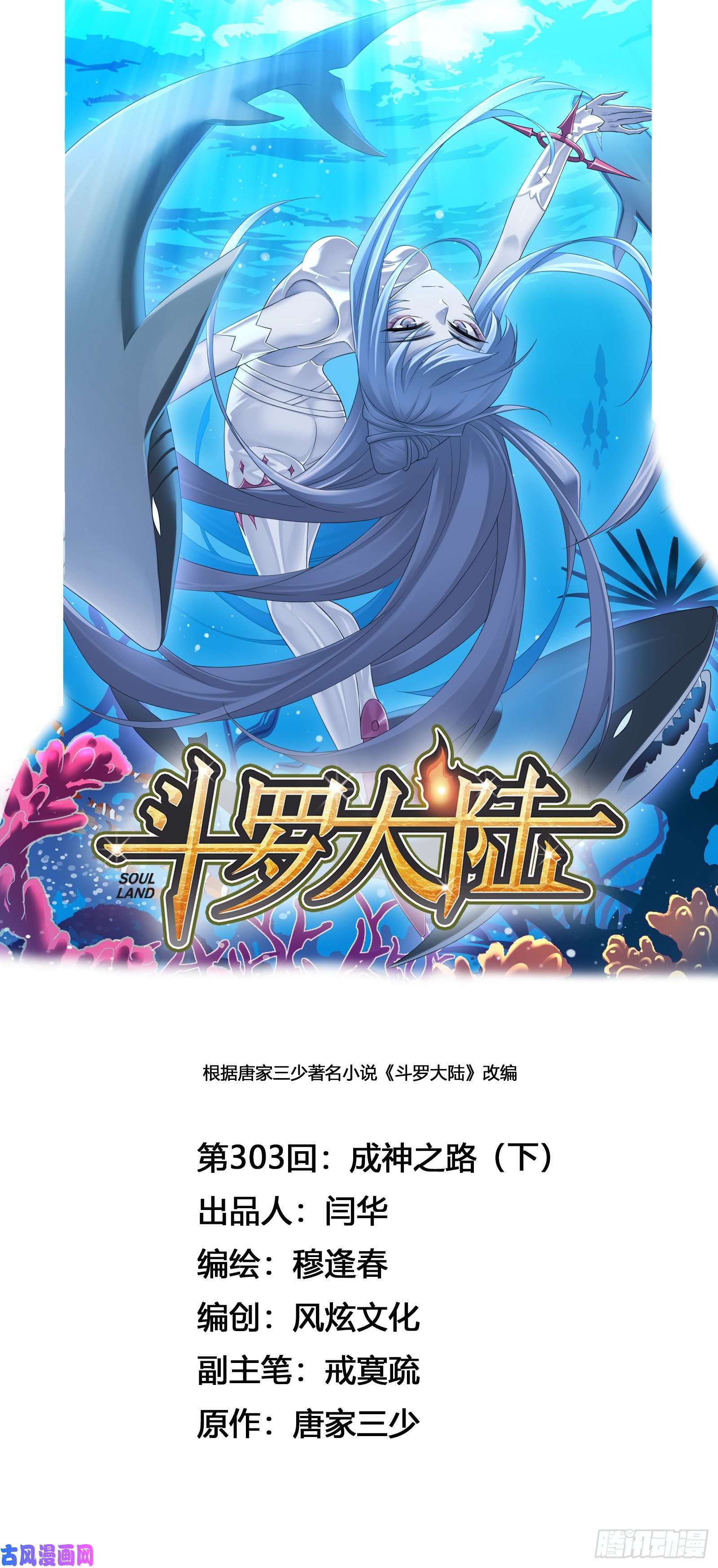 斗罗大陆第303话 成神之路（2）