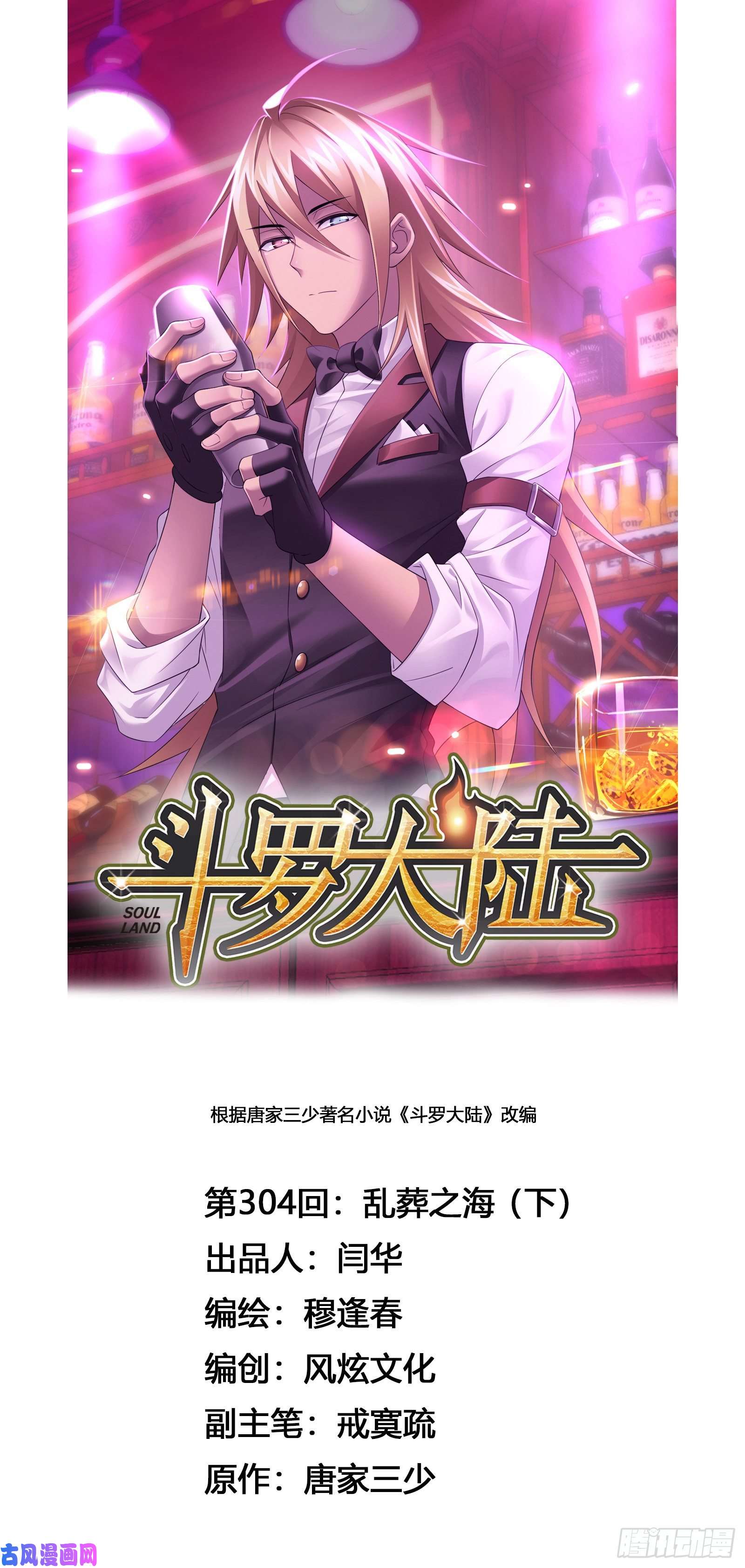 斗罗大陆第304话 乱葬之海（2）