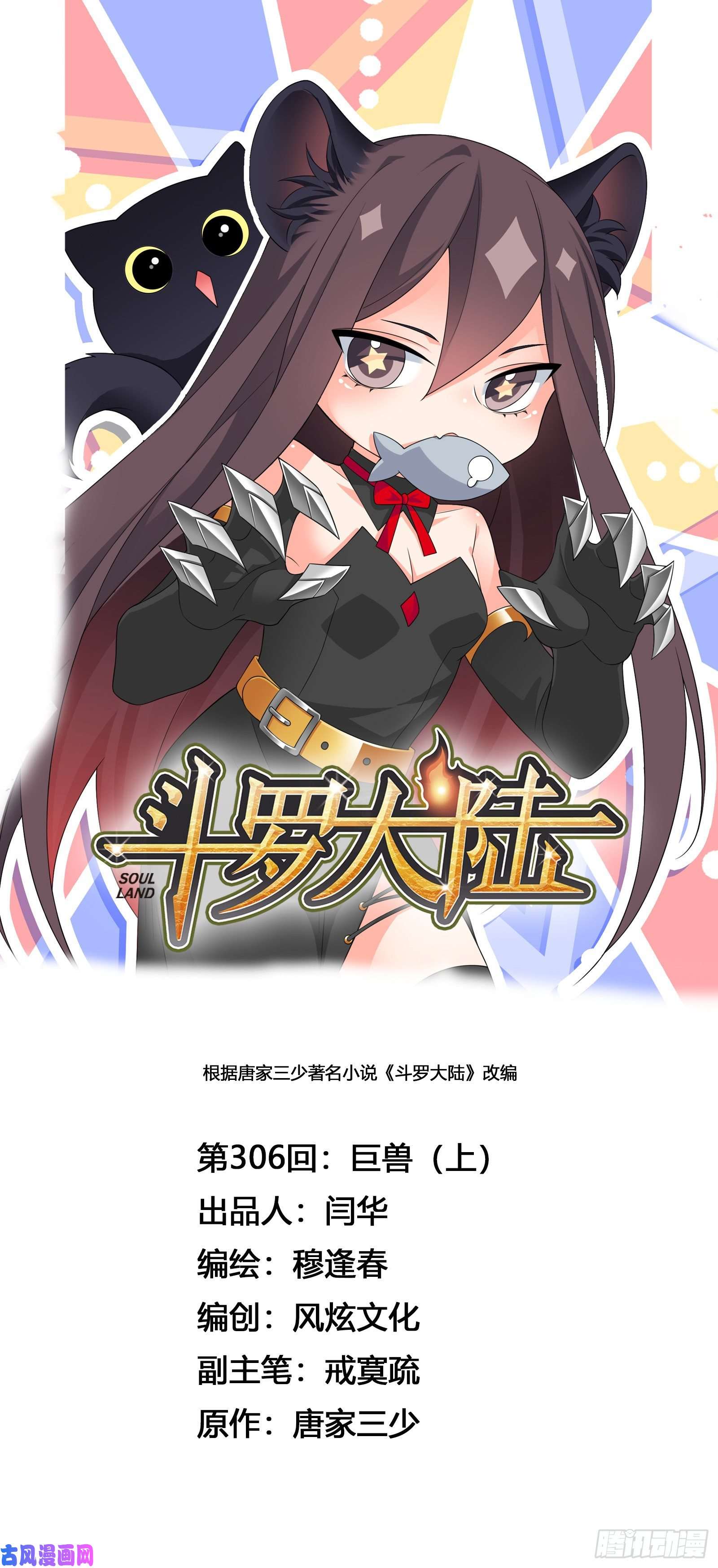 斗罗大陆第306话 巨兽（1）