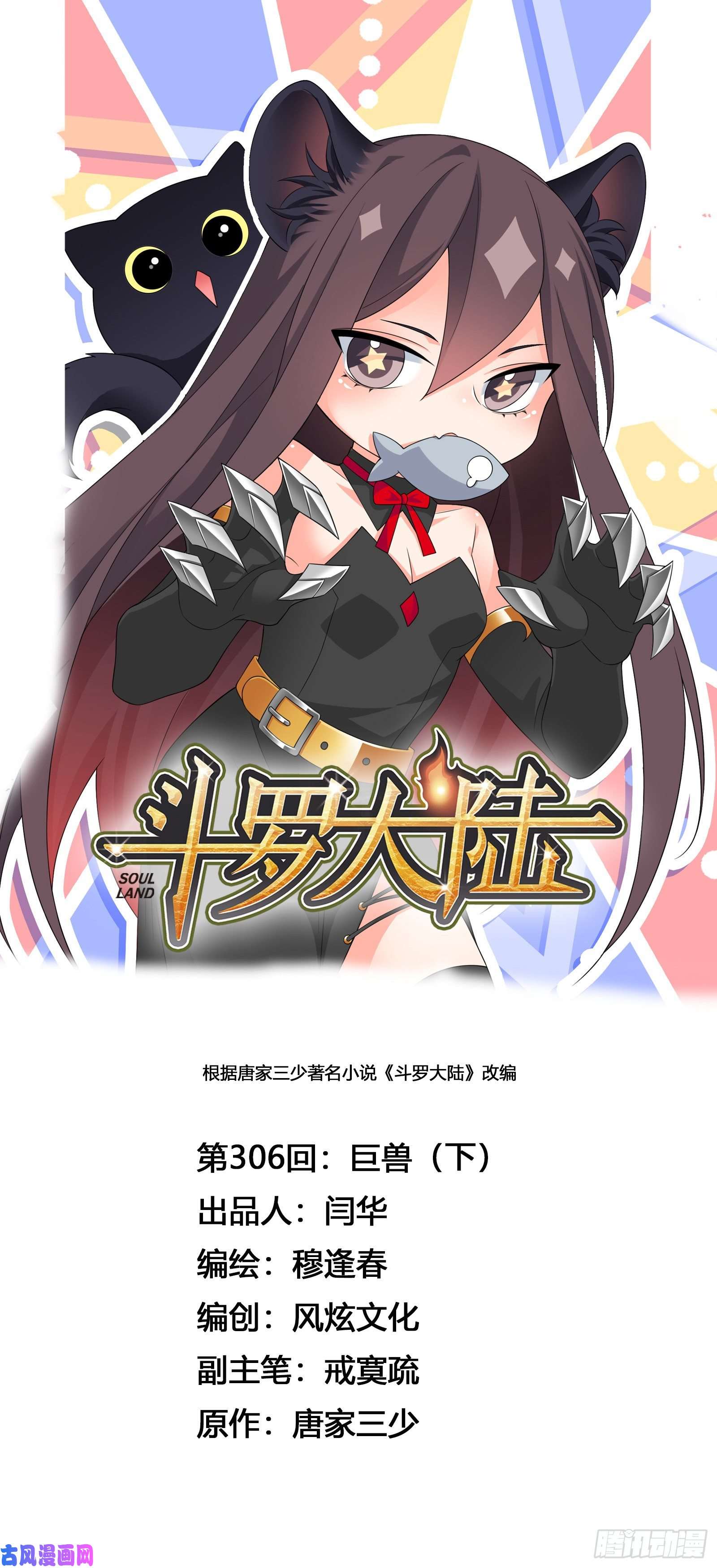 斗罗大陆第306话 巨兽（2）