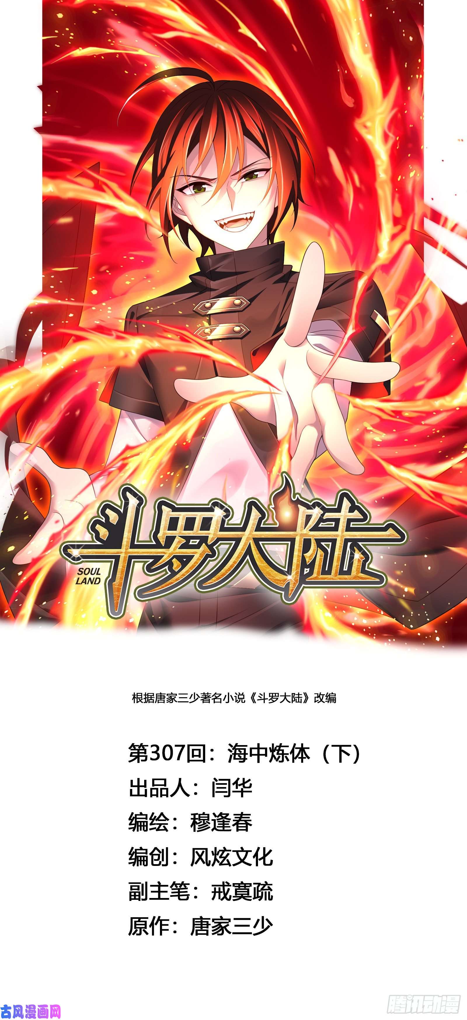 斗罗大陆第307话 海中炼体（2）