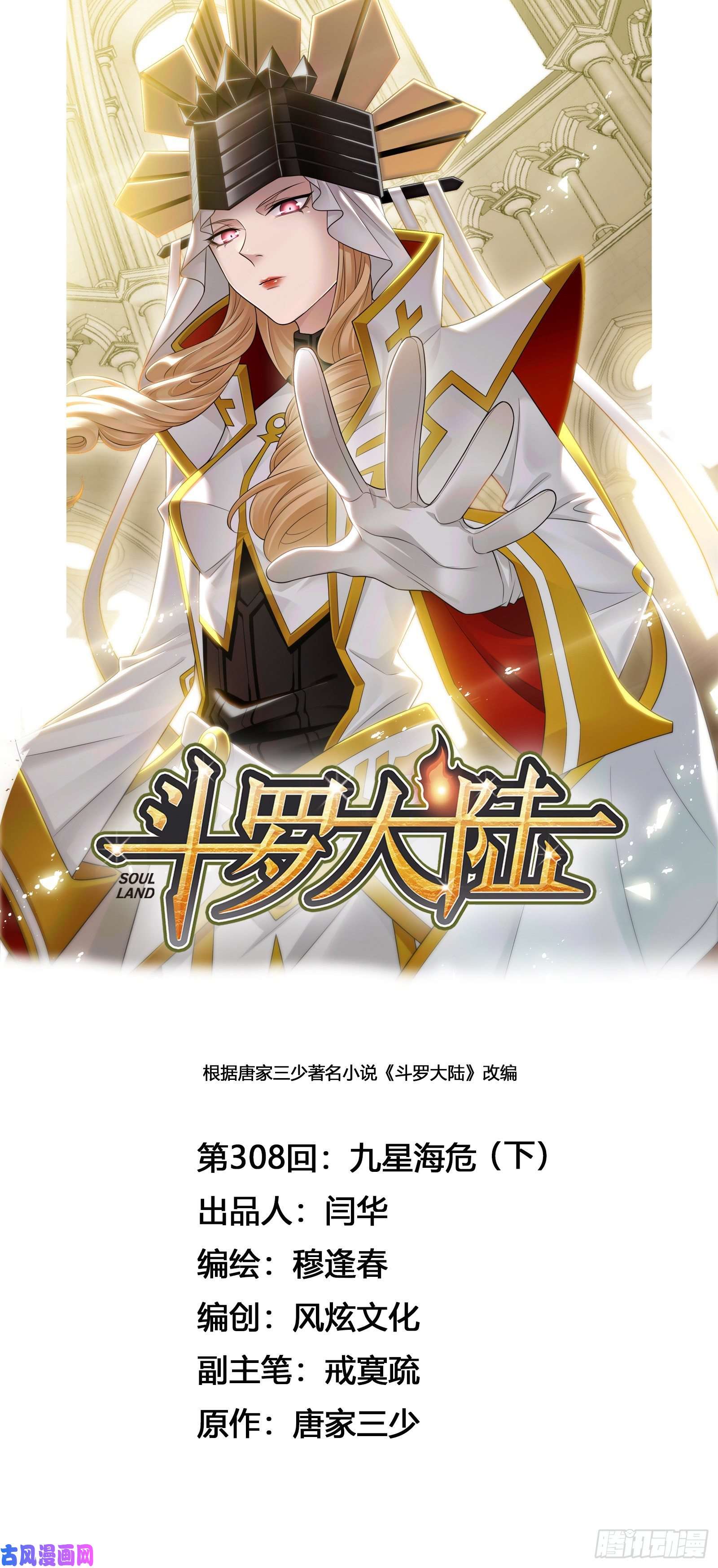 斗罗大陆第308话 九星海危（2）