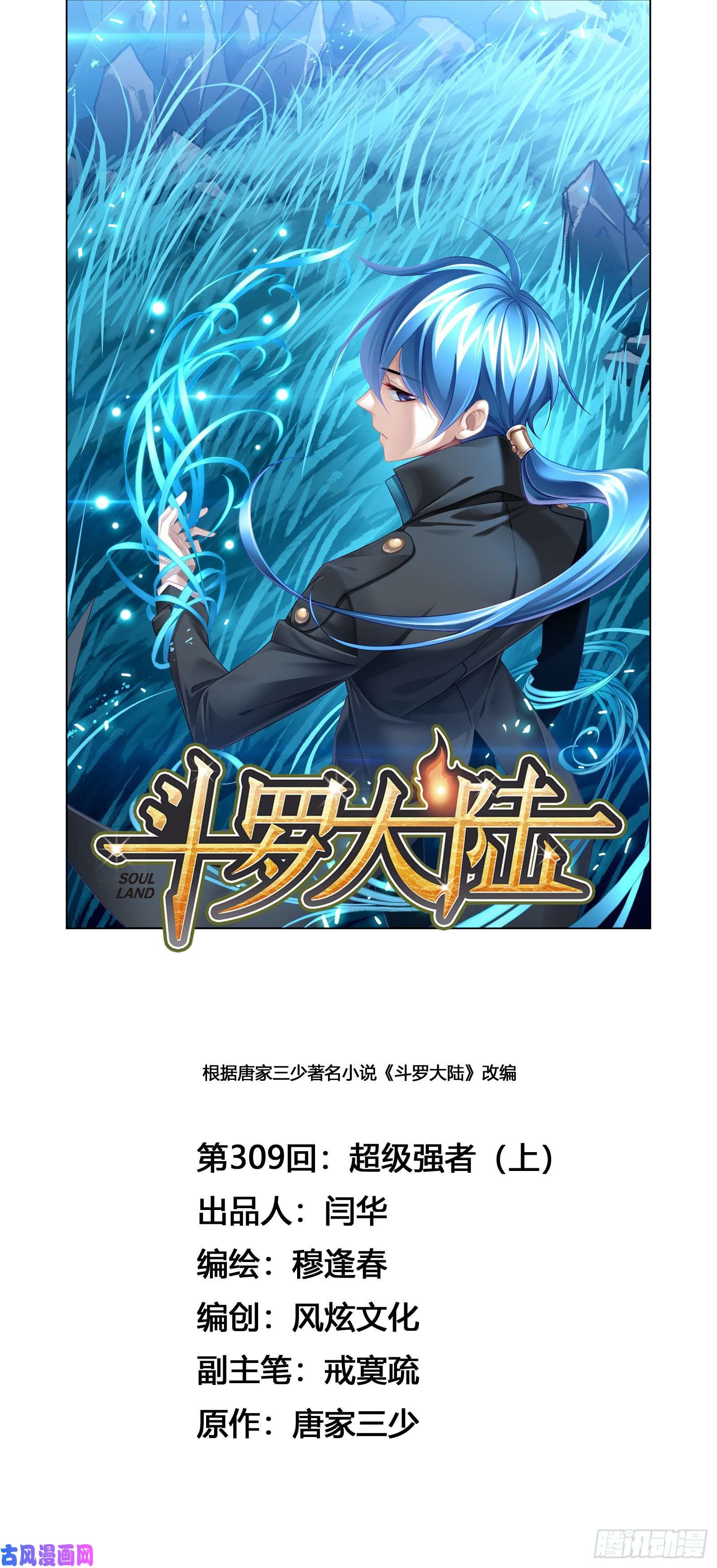 斗罗大陆第309话 超级强者（1）