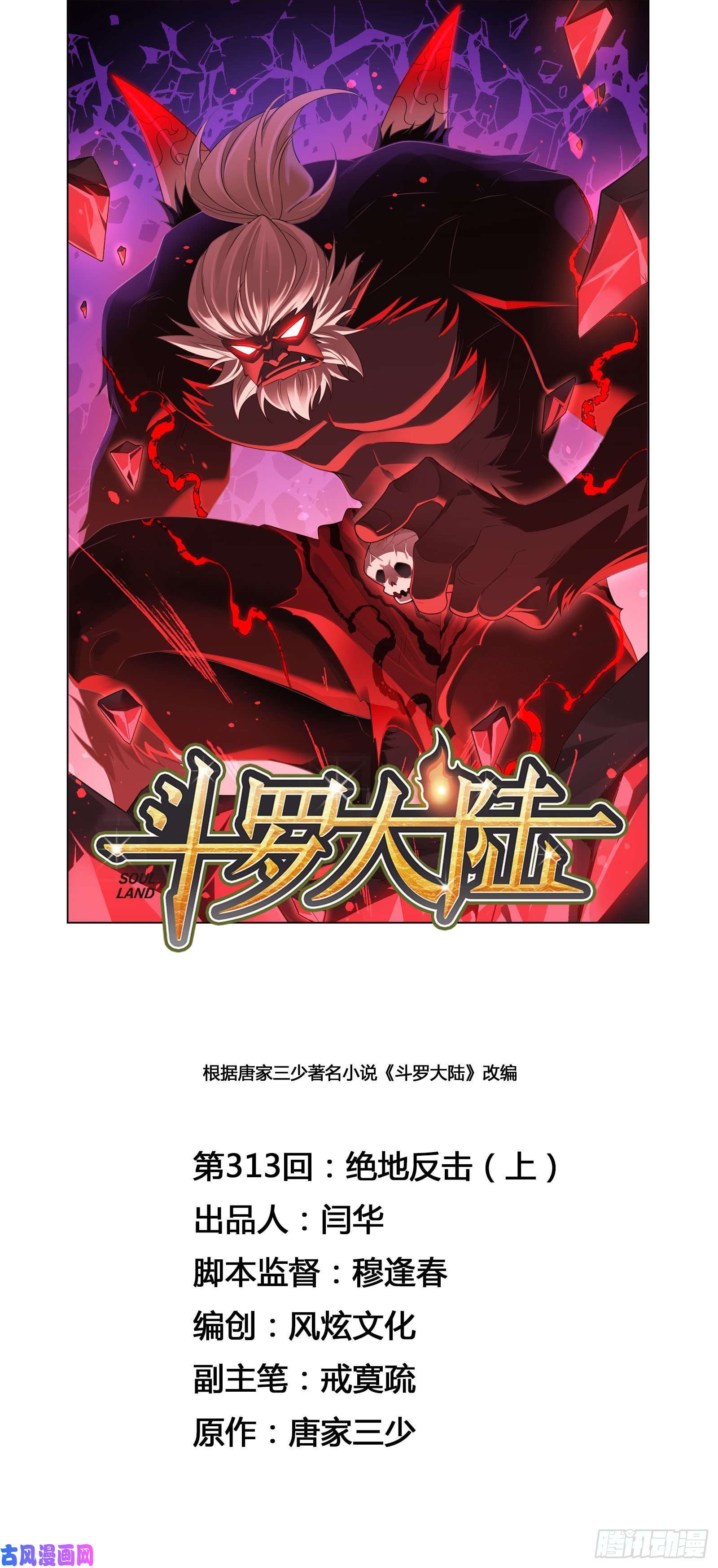 斗罗大陆第313话 绝地反击（1）