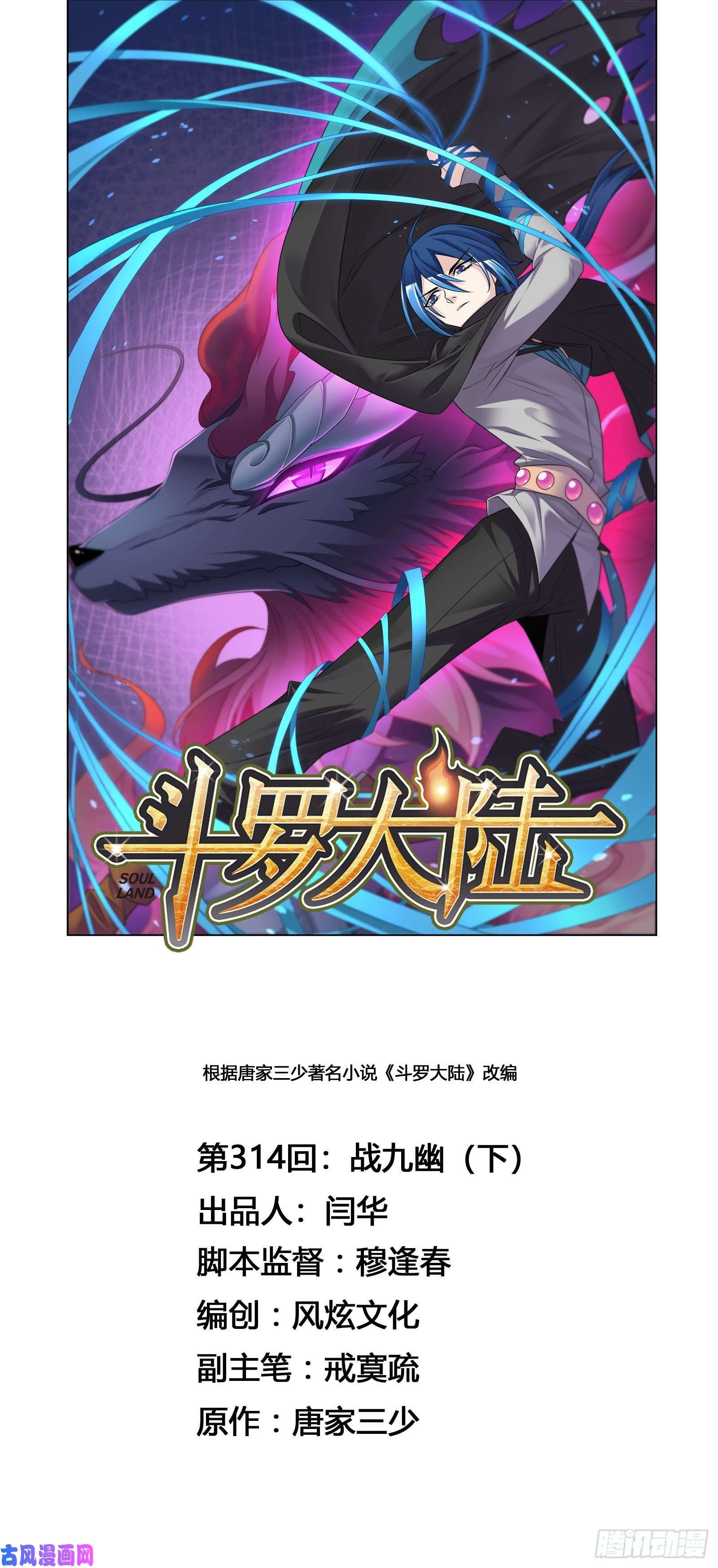 斗罗大陆第314话 战九幽（2）