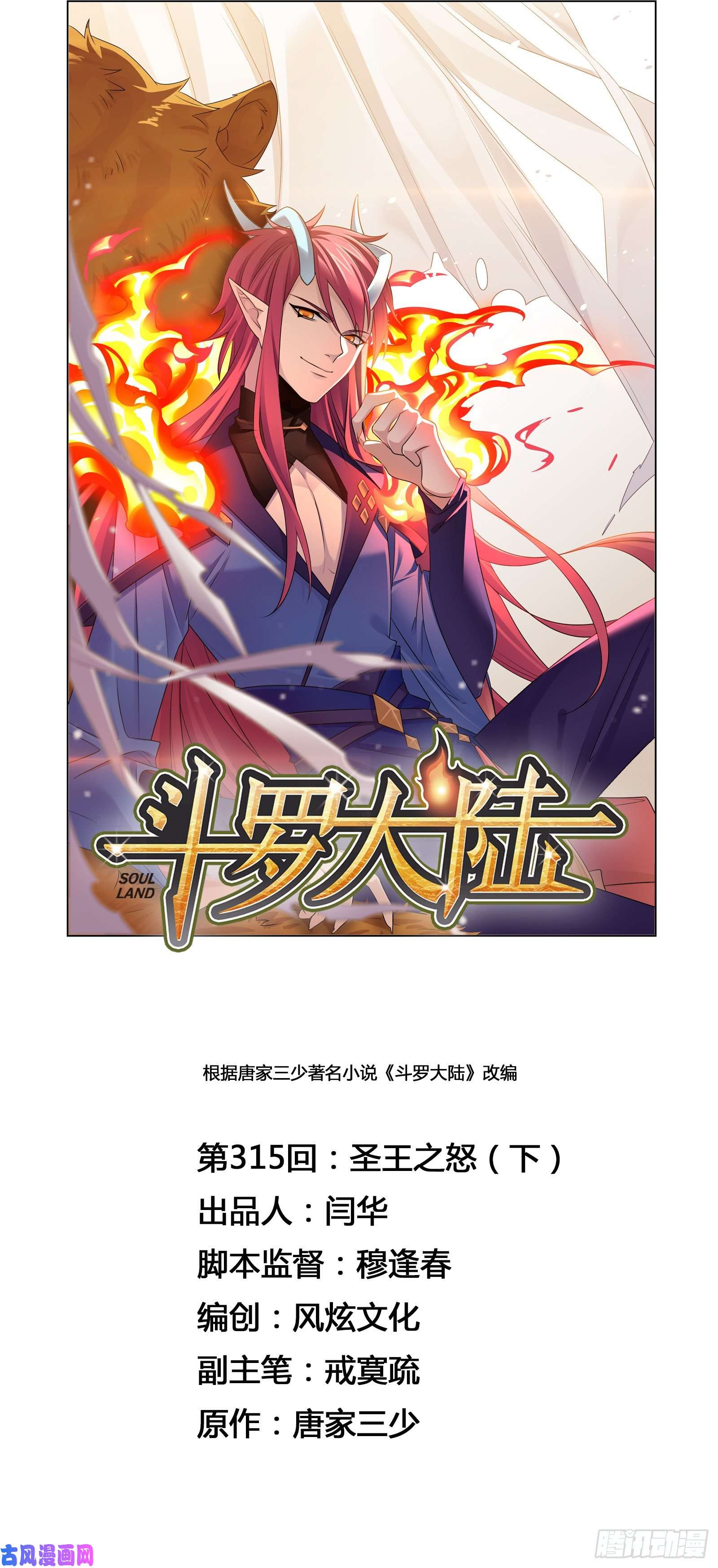 斗罗大陆第315话 圣王之怒（2）