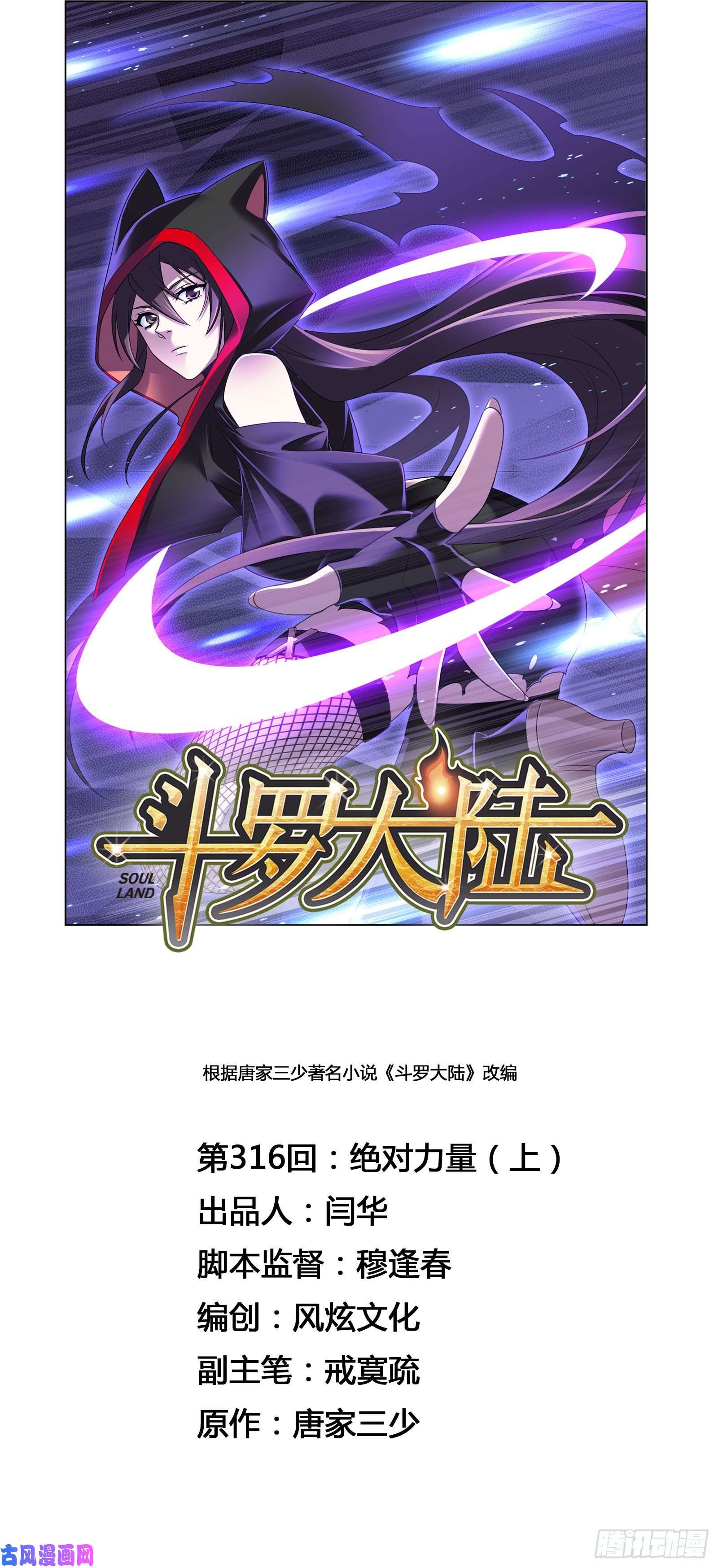 斗罗大陆第316话 绝对力量（1）