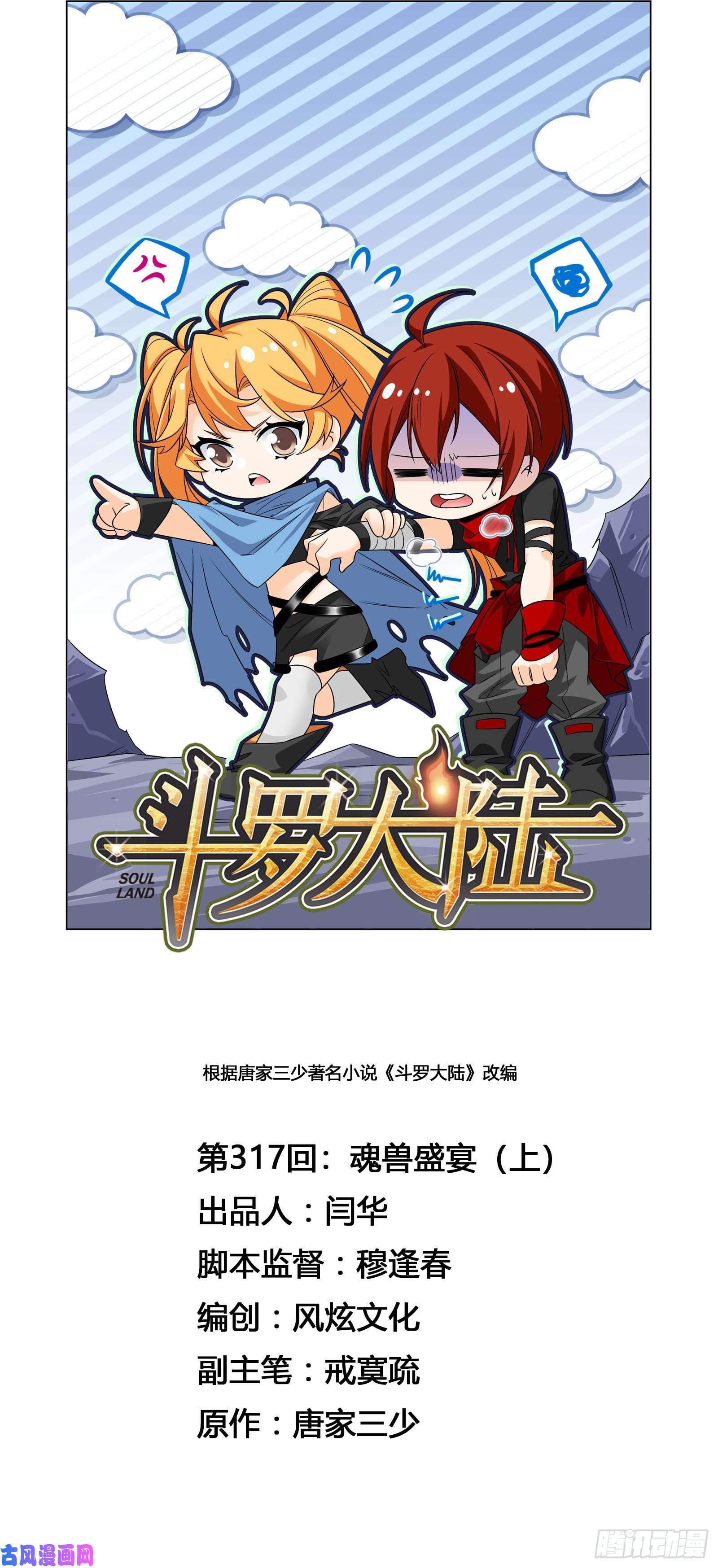 斗罗大陆第317话 魂兽盛宴（1）