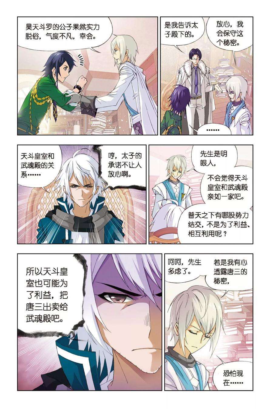 斗罗大陆2181