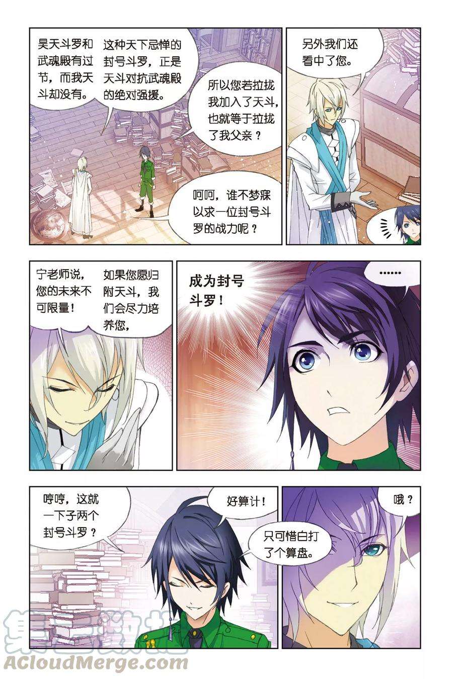 斗罗大陆2181