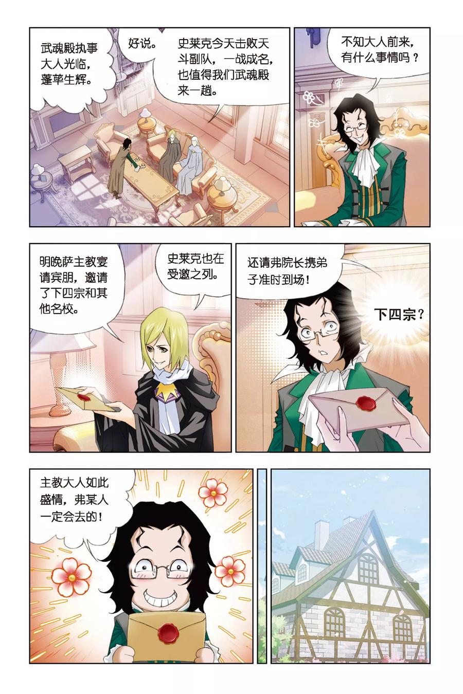 斗罗大陆2181