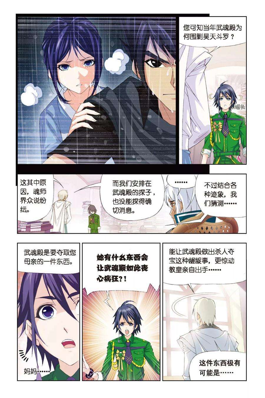 斗罗大陆2182