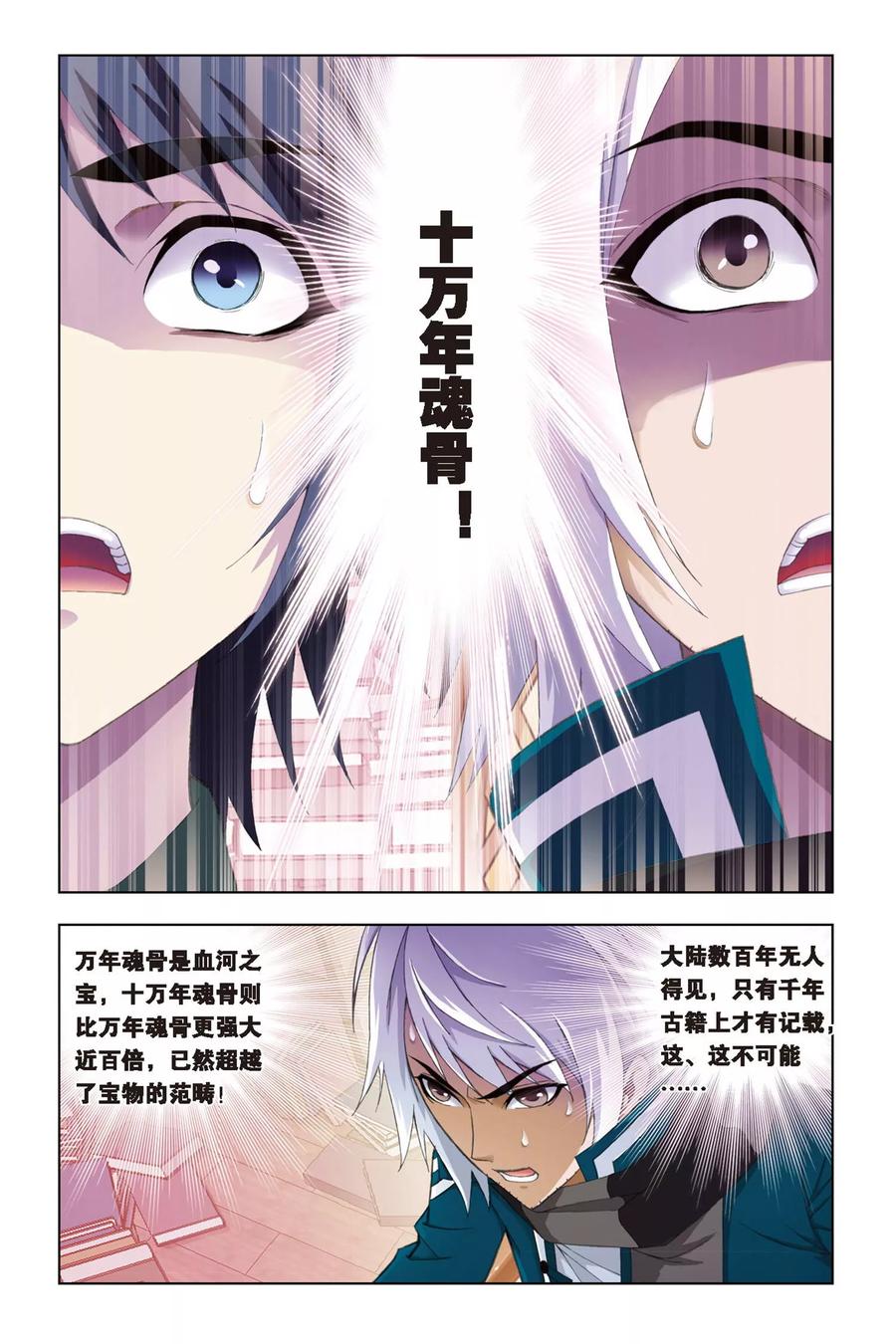 斗罗大陆2182