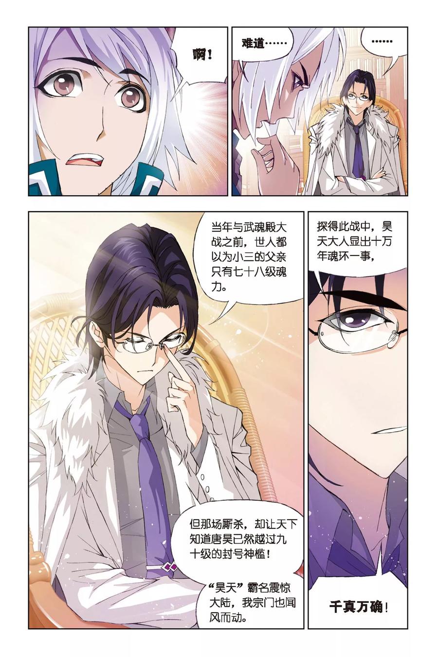 斗罗大陆2182