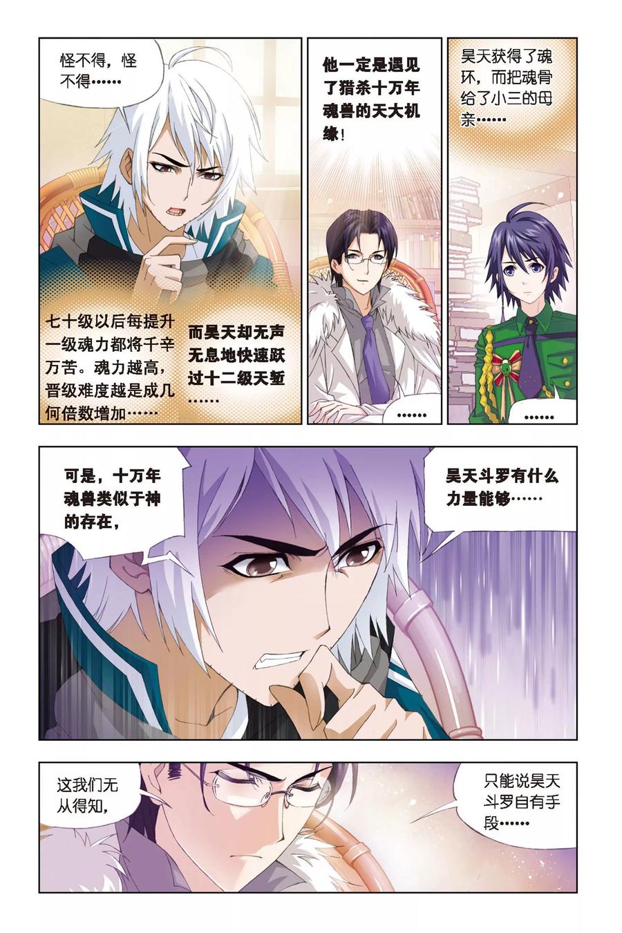 斗罗大陆2182