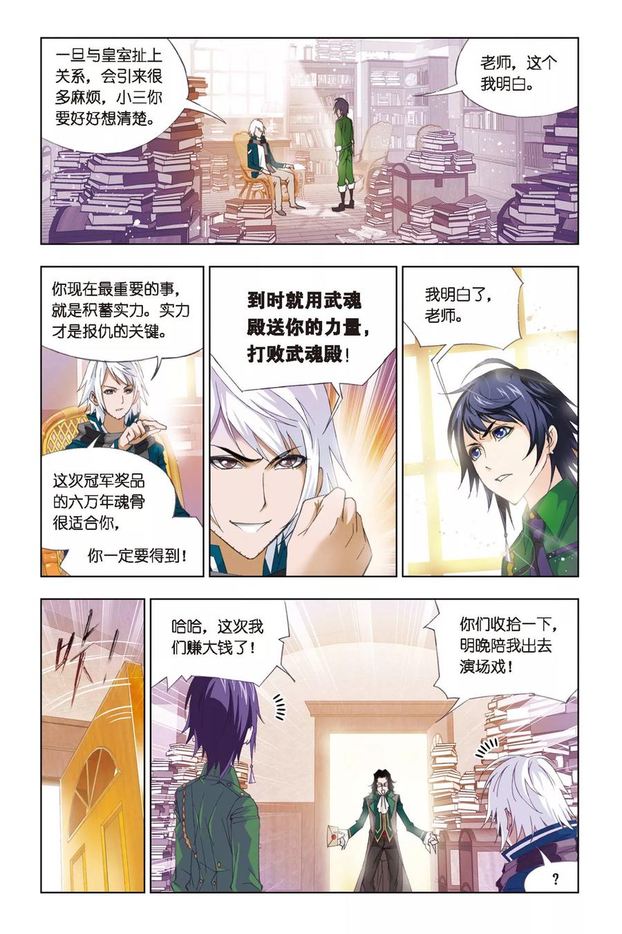 斗罗大陆2191