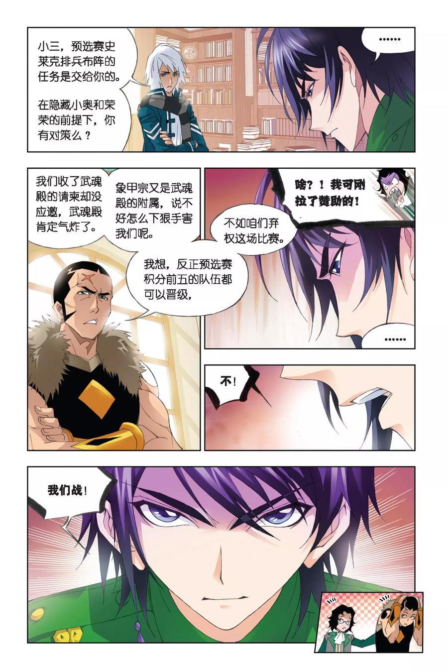 斗罗大陆2192