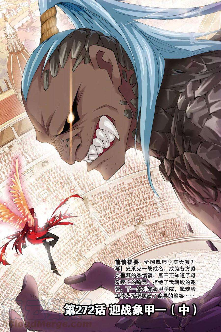 斗罗大陆2201
