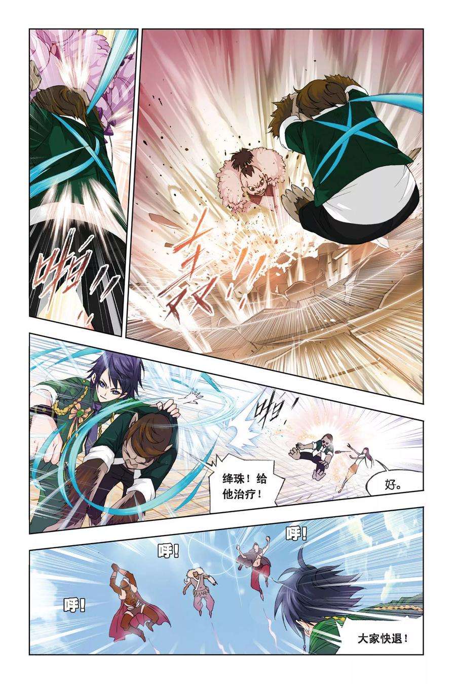 斗罗大陆2201