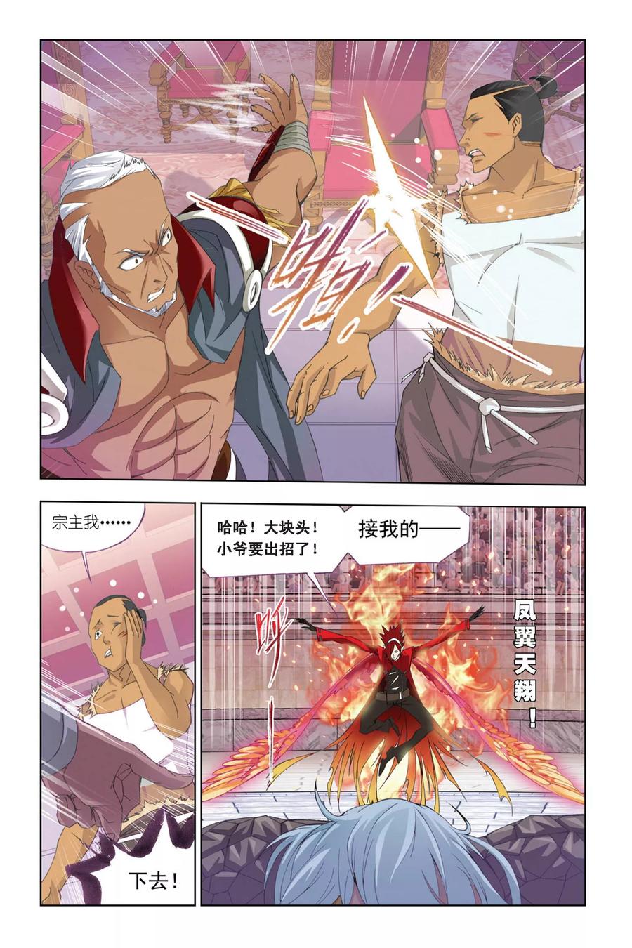 斗罗大陆222（1） 绝世魂环（1）