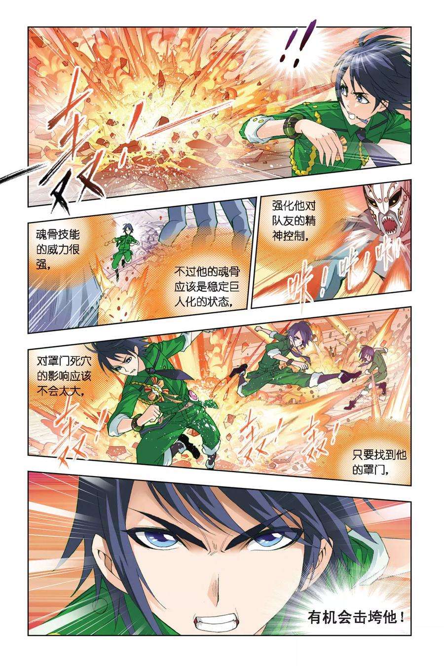 斗罗大陆222（2） 绝世魂环（2）