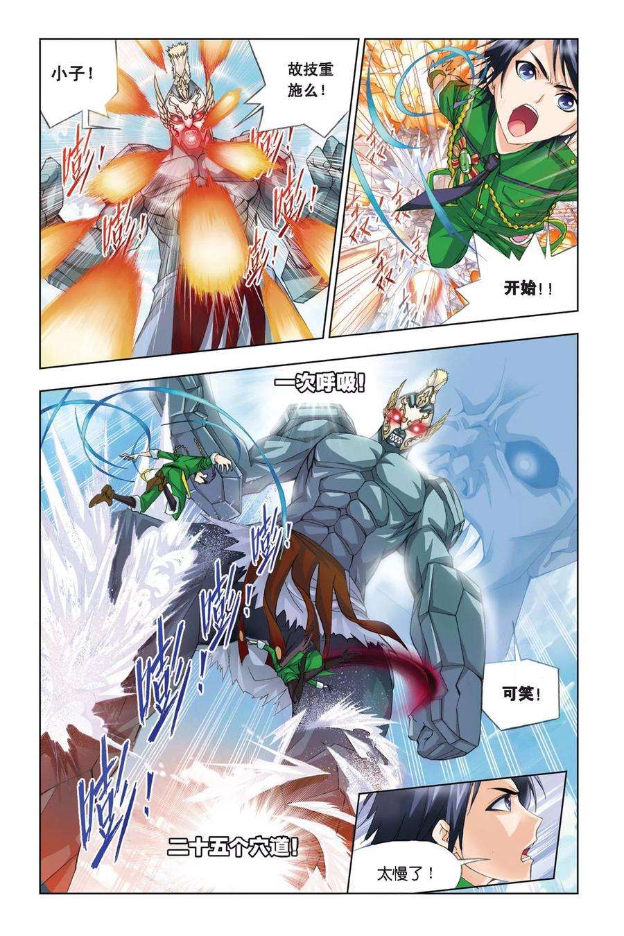 斗罗大陆222（2） 绝世魂环（2）