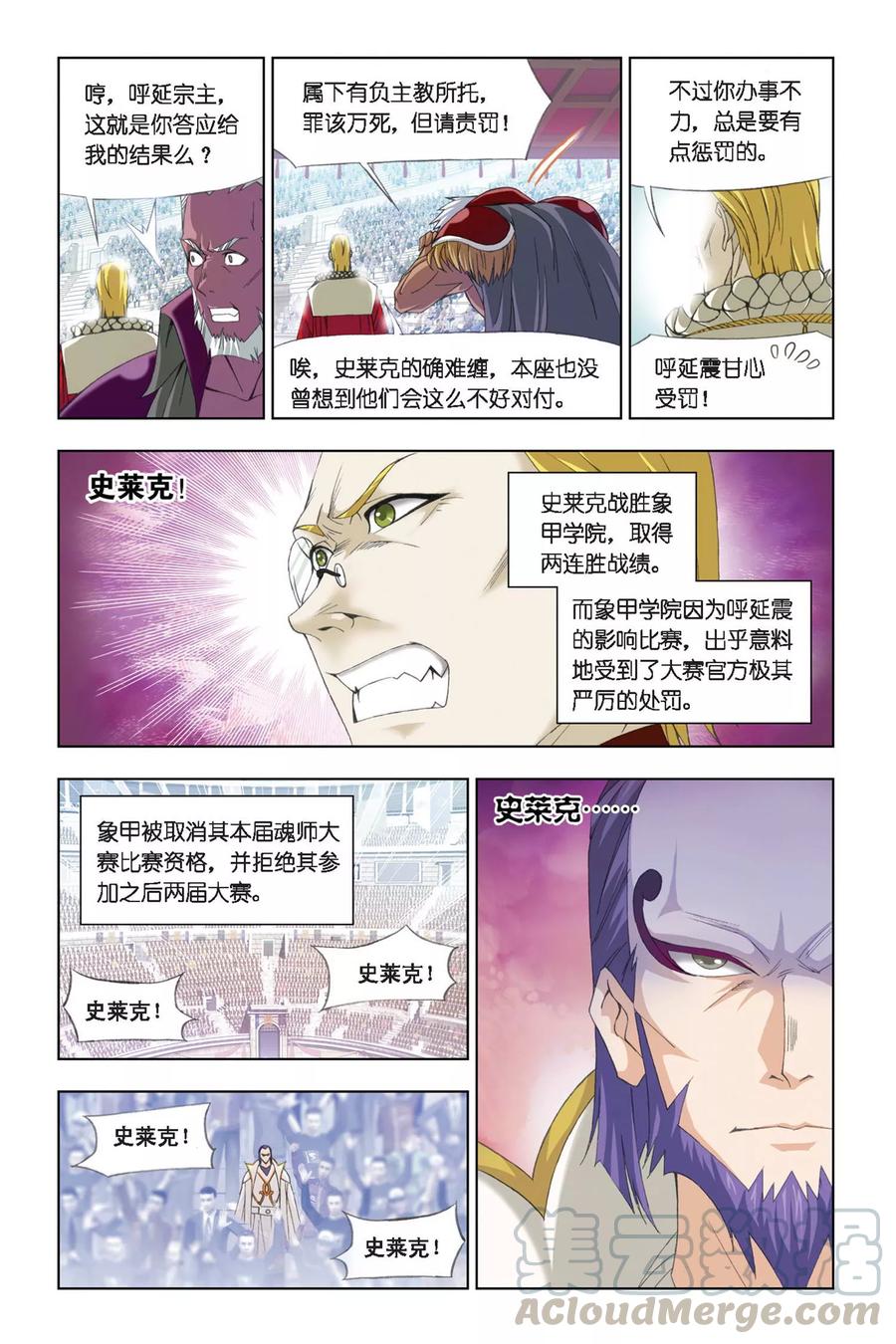 斗罗大陆2232 简单的考验（2）
