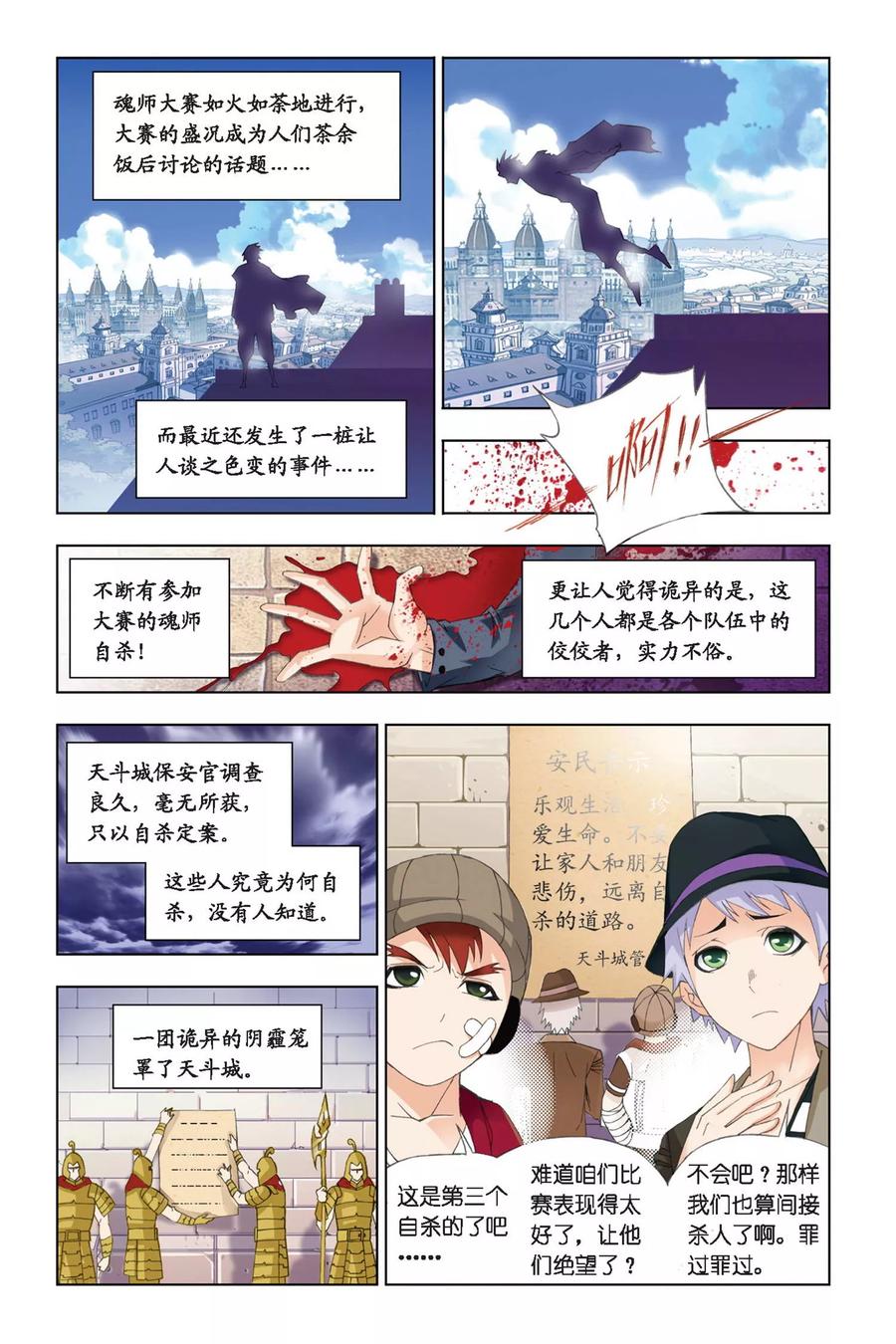 斗罗大陆224（1） 御风而飞（1）