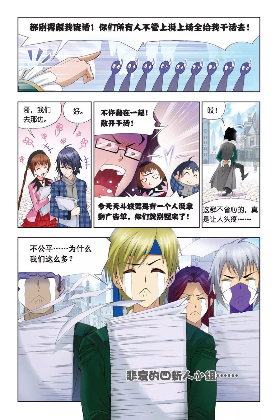 斗罗大陆224（1） 御风而飞（1）