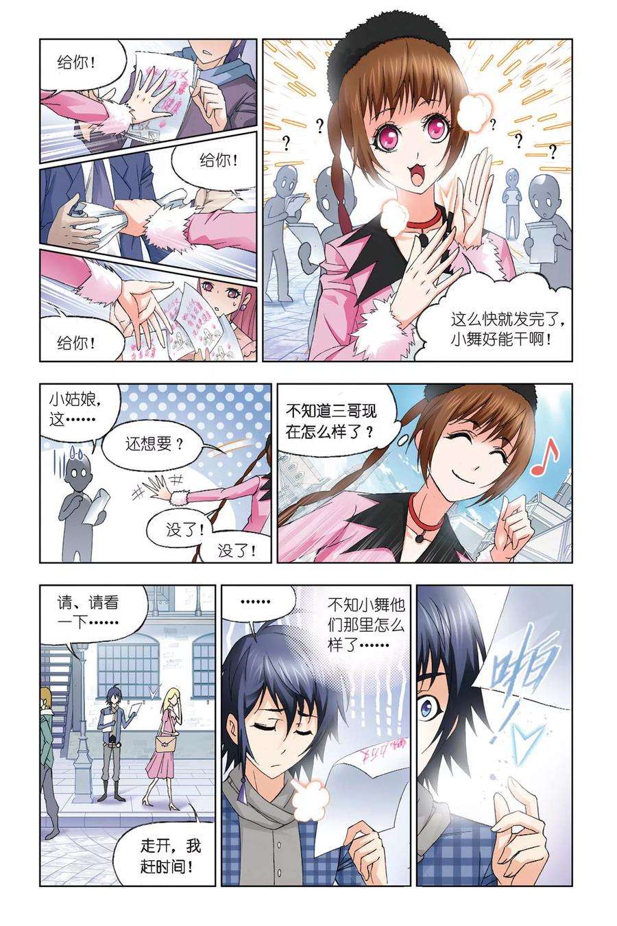 斗罗大陆224（1） 御风而飞（1）