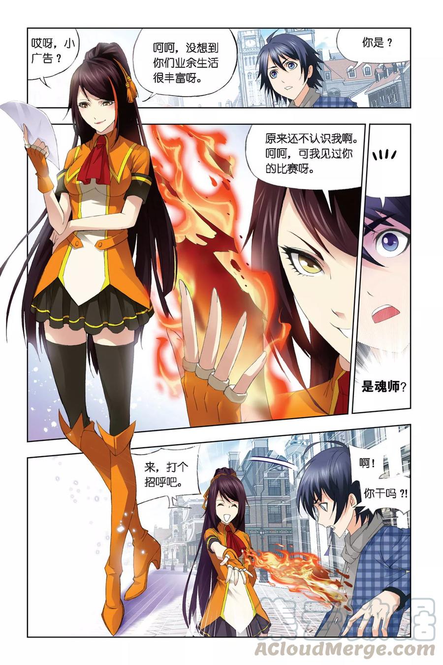 斗罗大陆224（1） 御风而飞（1）