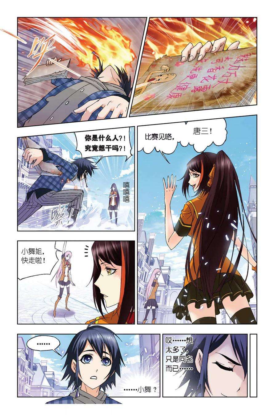 斗罗大陆2242 御风而飞（2）