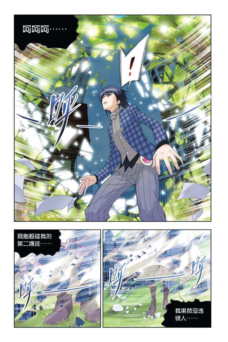 斗罗大陆2242 御风而飞（2）