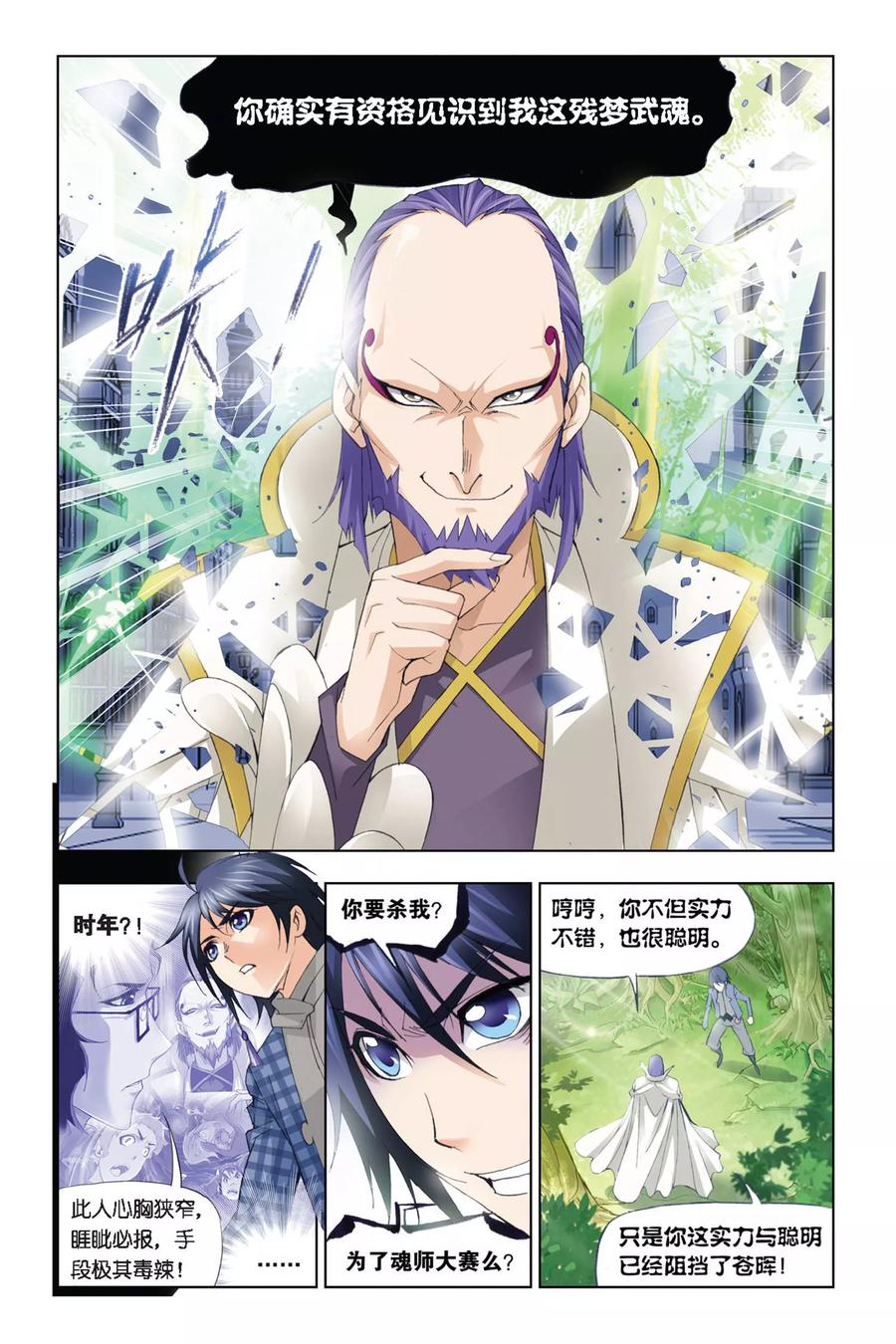 斗罗大陆2242 御风而飞（2）