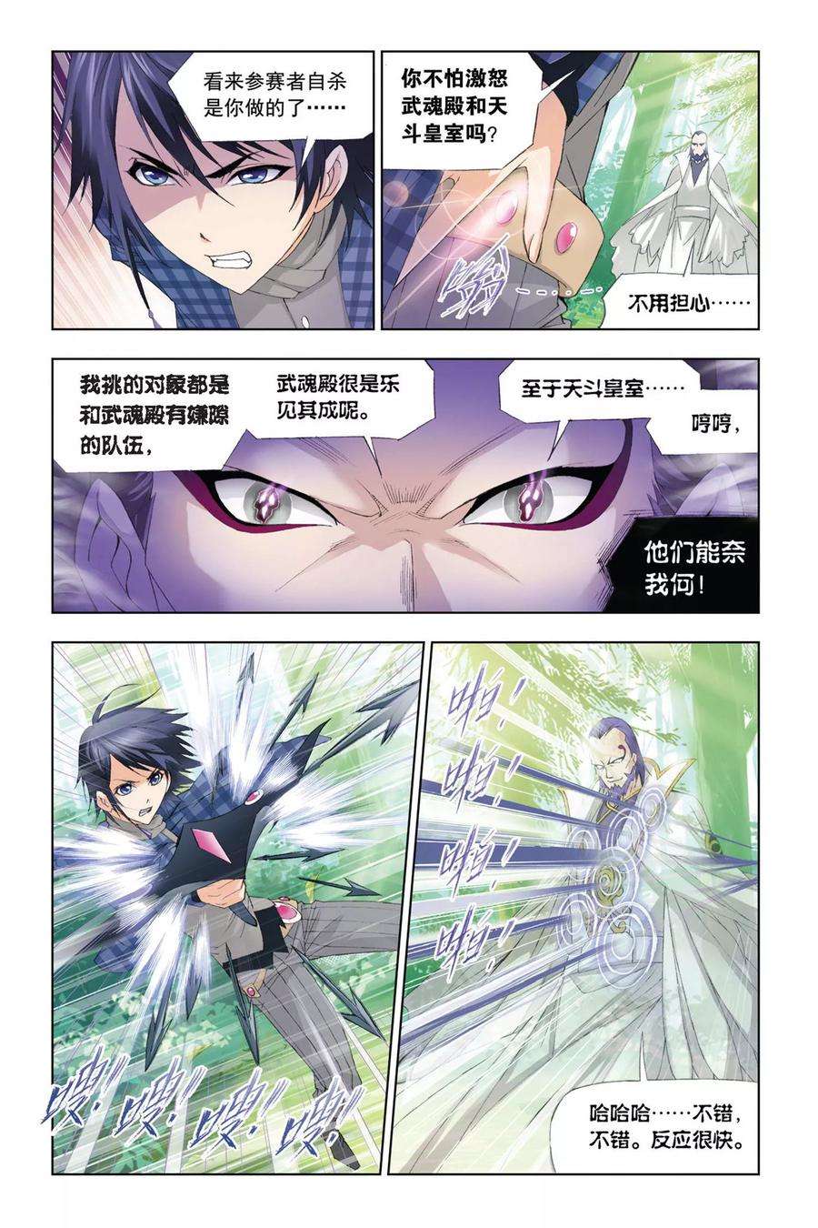 斗罗大陆2242 御风而飞（2）