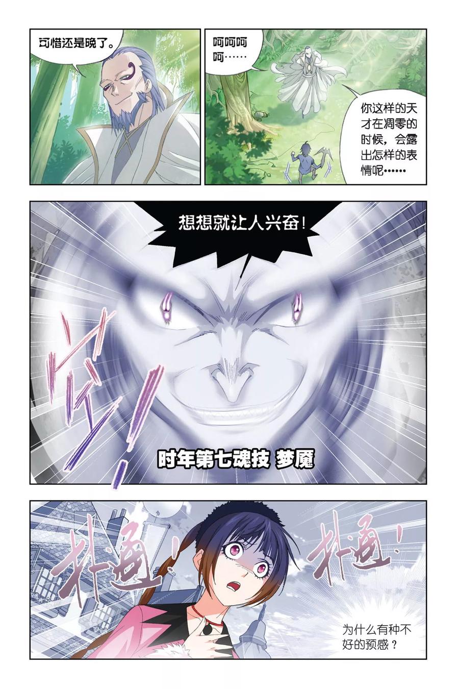 斗罗大陆2242 御风而飞（2）