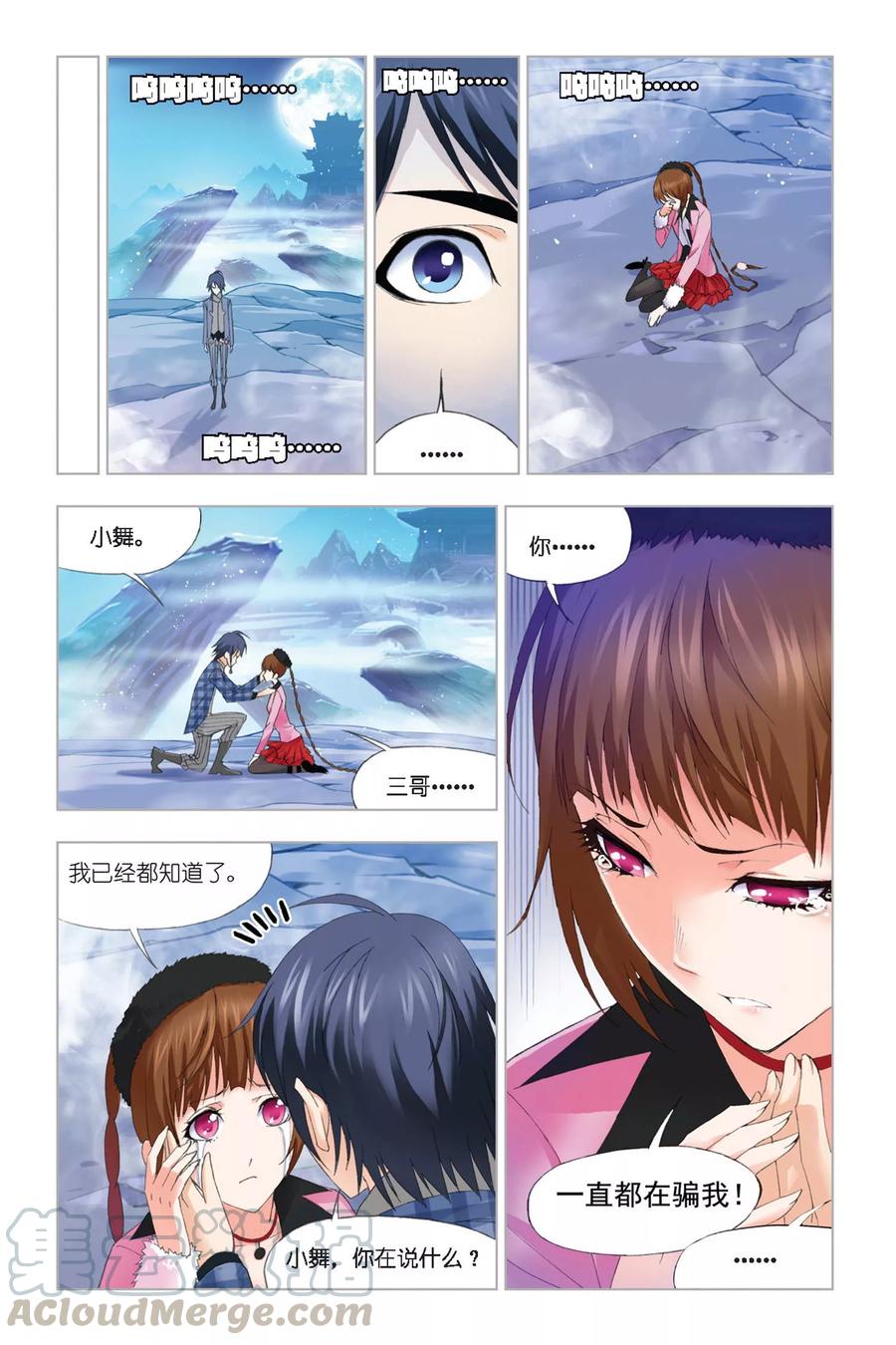 斗罗大陆2242 御风而飞（2）