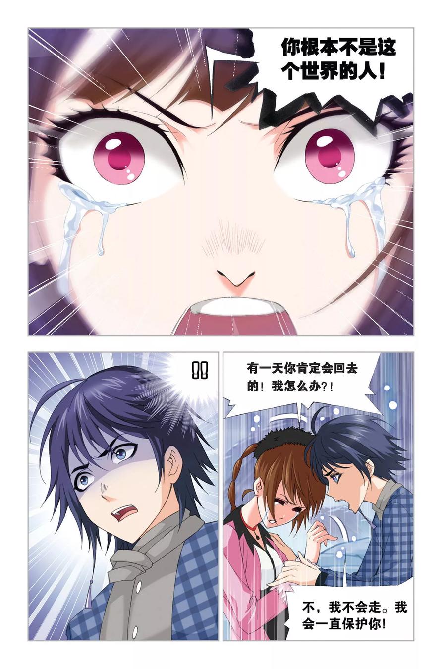 斗罗大陆225（1） 初出茅庐（1）