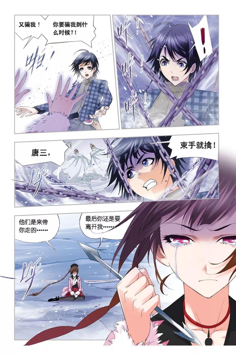 斗罗大陆225（1） 初出茅庐（1）