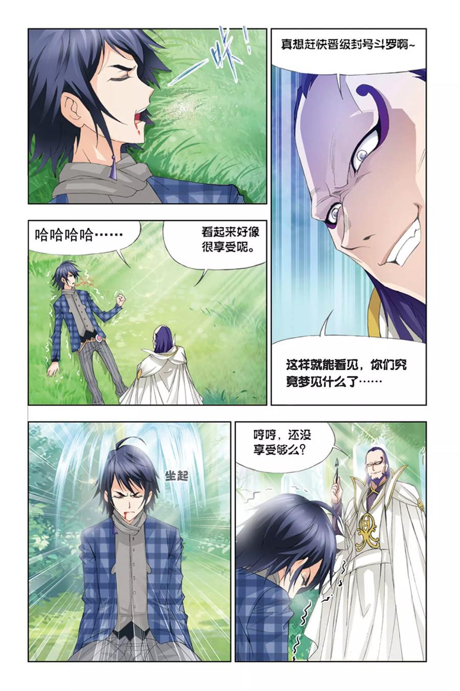 斗罗大陆225（1） 初出茅庐（1）