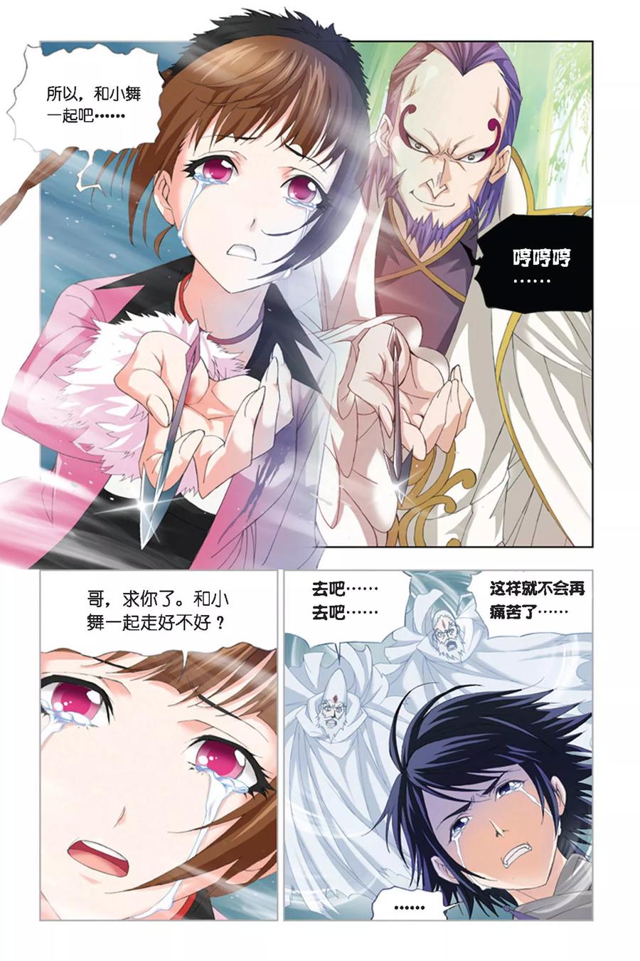 斗罗大陆225（1） 初出茅庐（1）