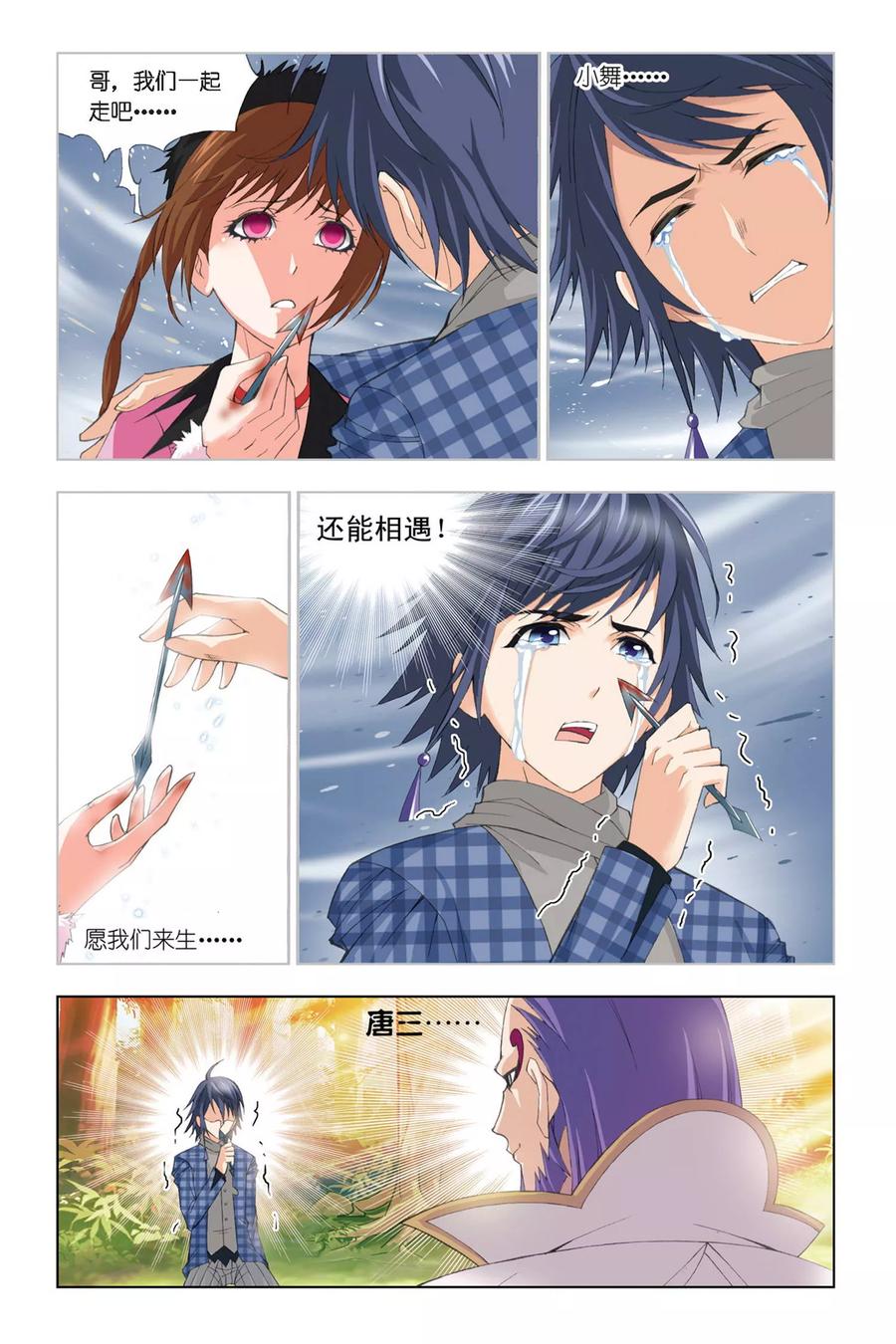 斗罗大陆225（2） 初出茅庐（2）