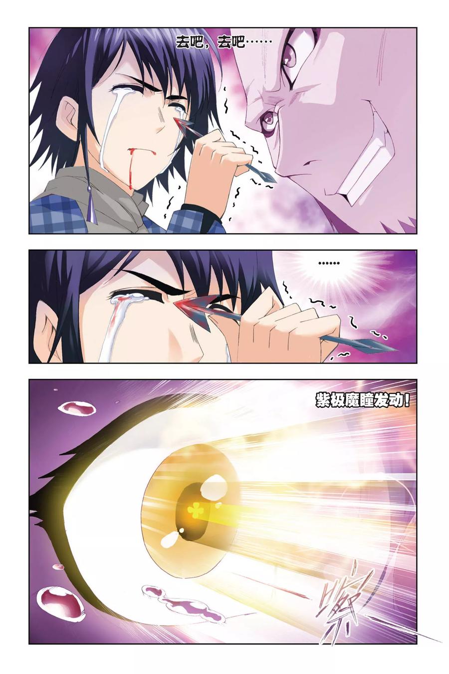 斗罗大陆225（2） 初出茅庐（2）