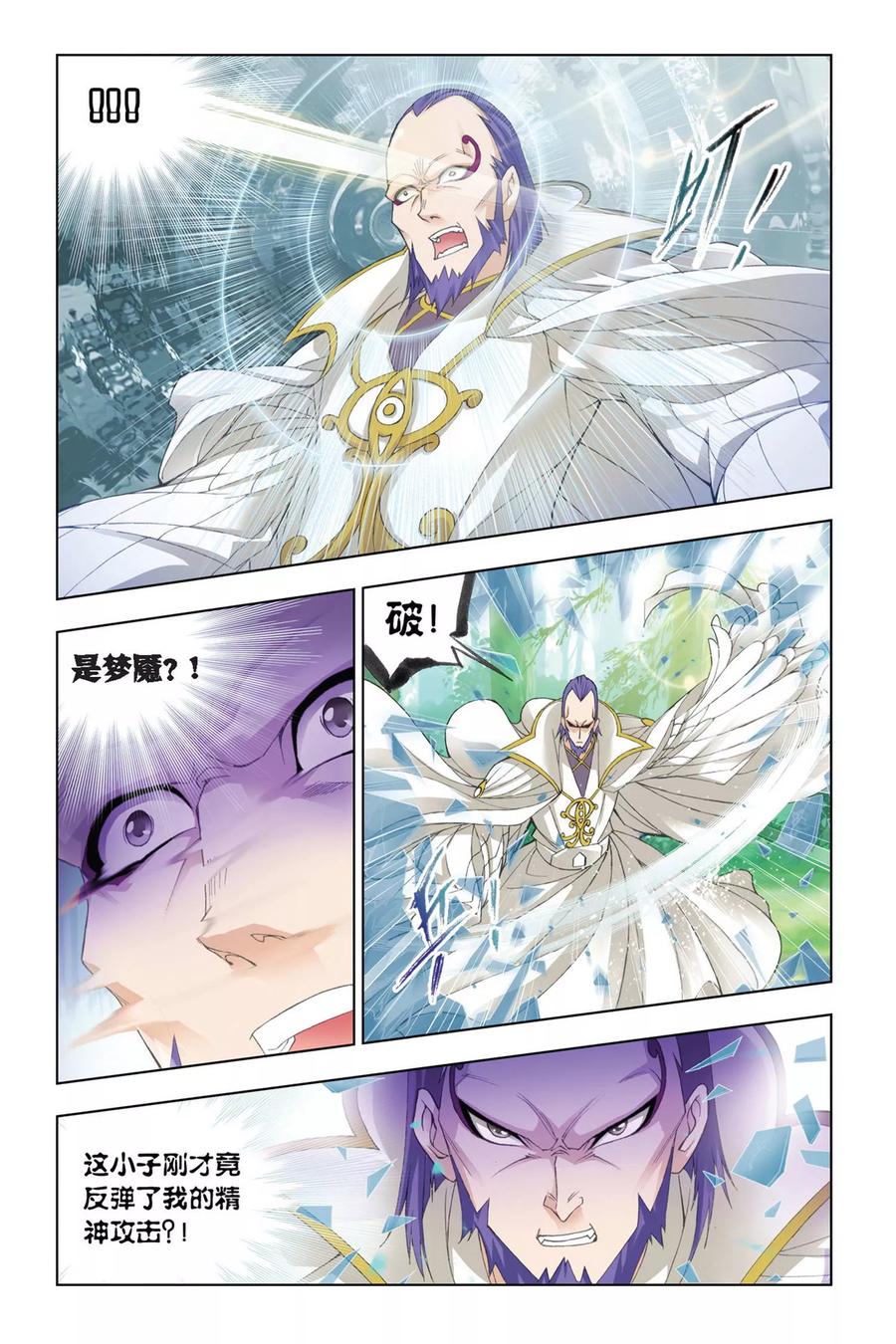 斗罗大陆225（2） 初出茅庐（2）