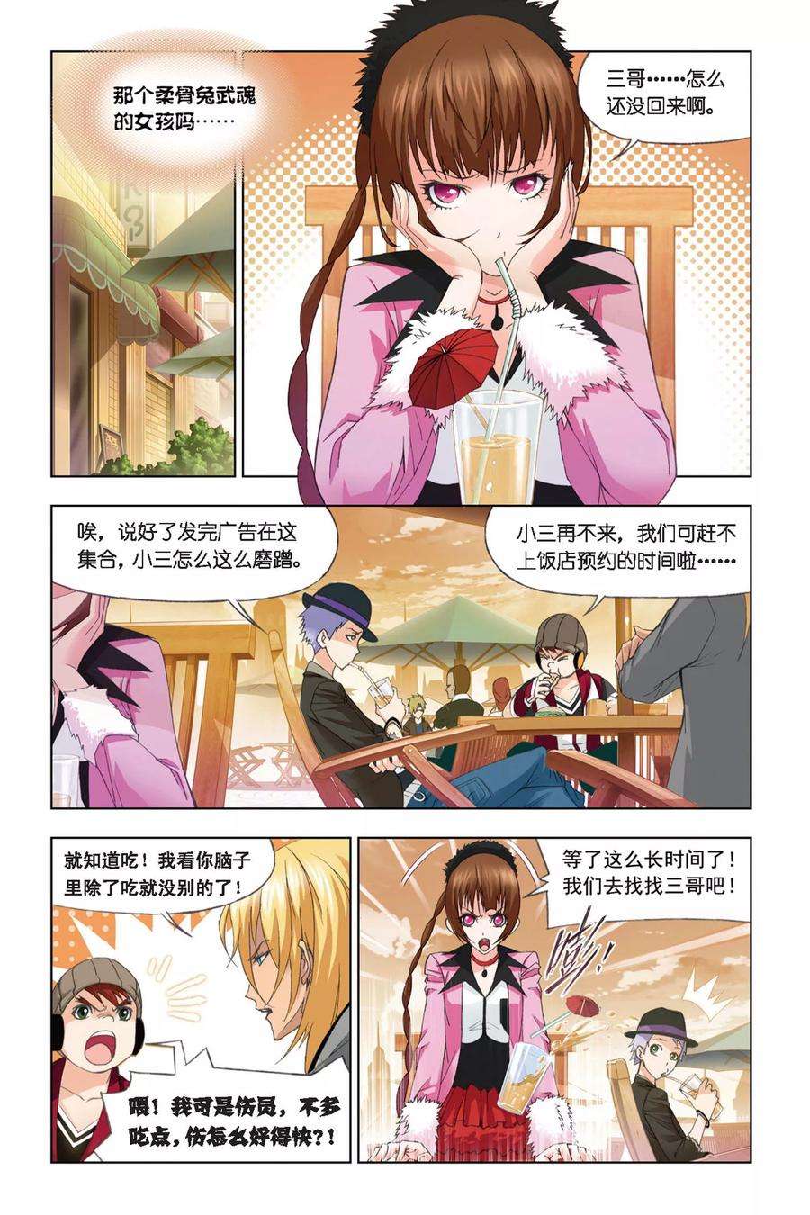 斗罗大陆225（2） 初出茅庐（2）