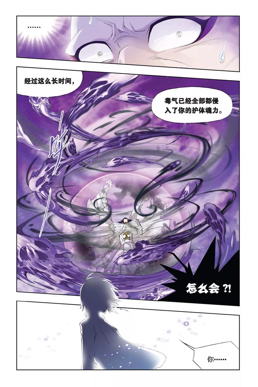 斗罗大陆226（1） 凤凰（1）